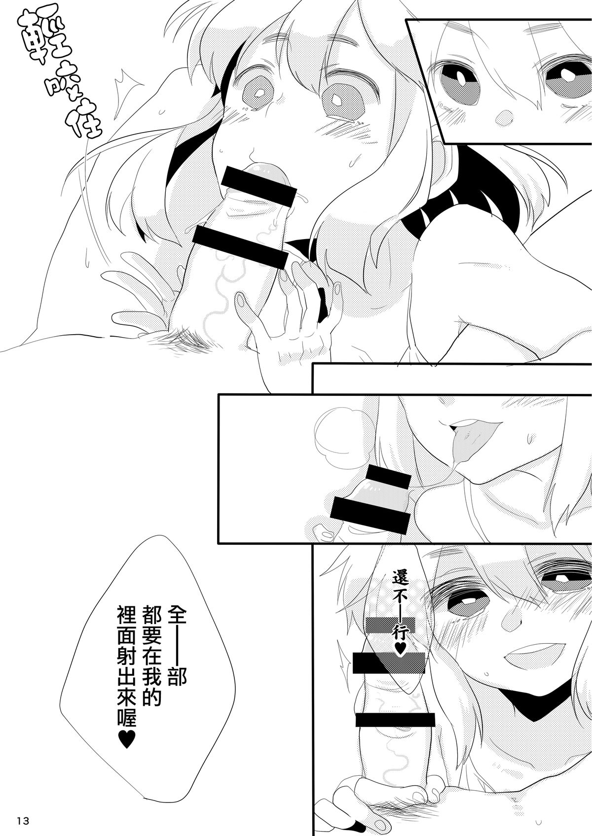 [Amecir (Amesawa Yagi)] Boku no Kanojo. [Chinese] [夜願漢化] [Digital] page 12 full