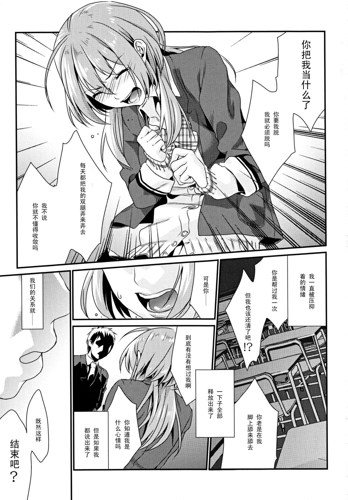 (C82) [Mushaburu (Musha Sabu)] Kuchushita [Chinese] {黑条汉化} page 10 full