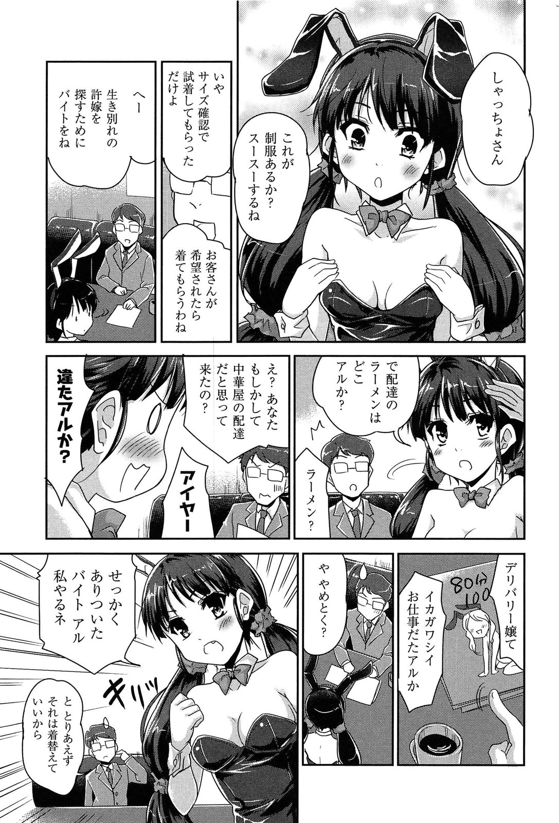 [Tohgarashi Hideyu] MGY page 11 full