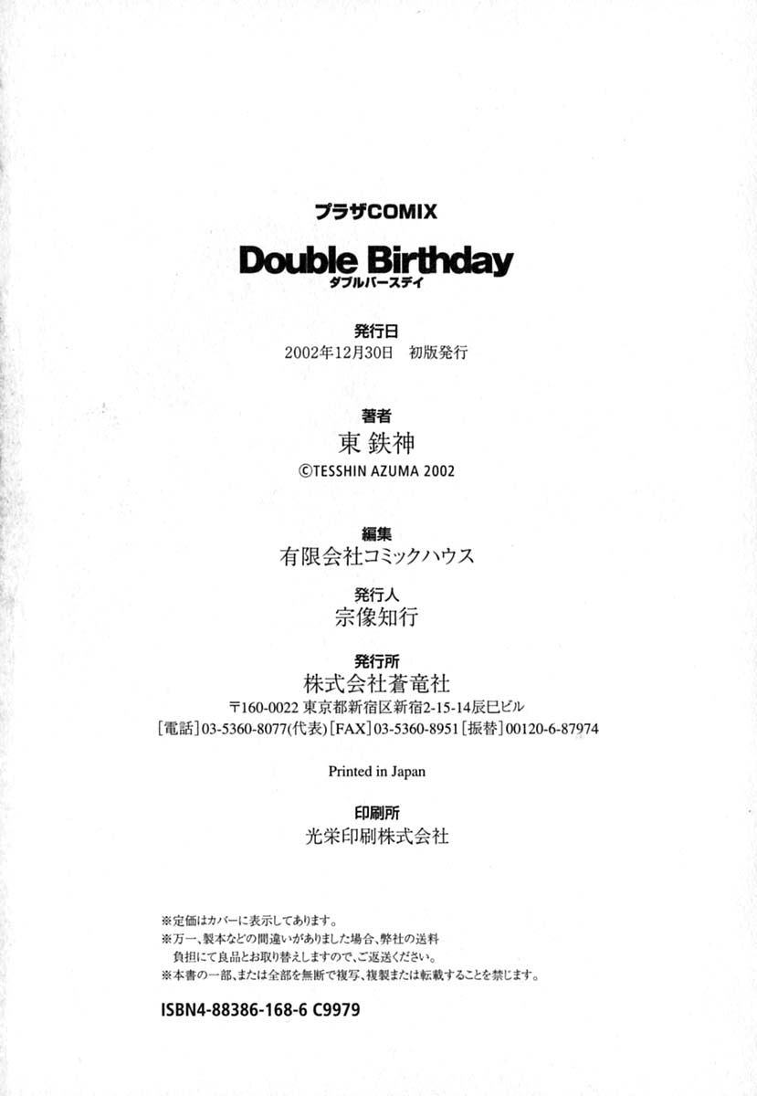 [Azuma Tesshin] Double Birthday page 211 full