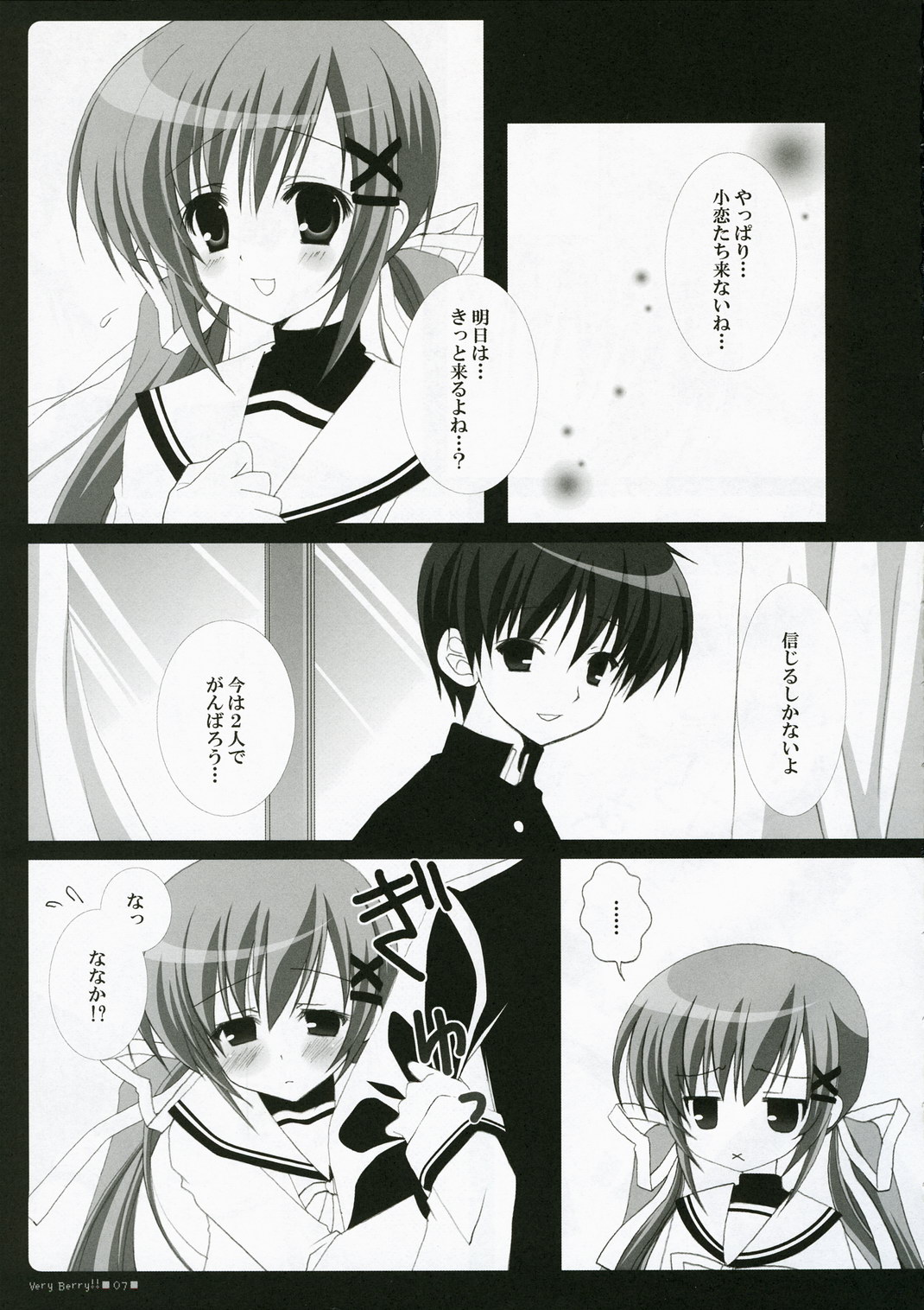 (C71) [BUNBUKUDOU (Narumi Yuu)] VERY BERRY!! (D.C.II ~da capo II~) page 6 full