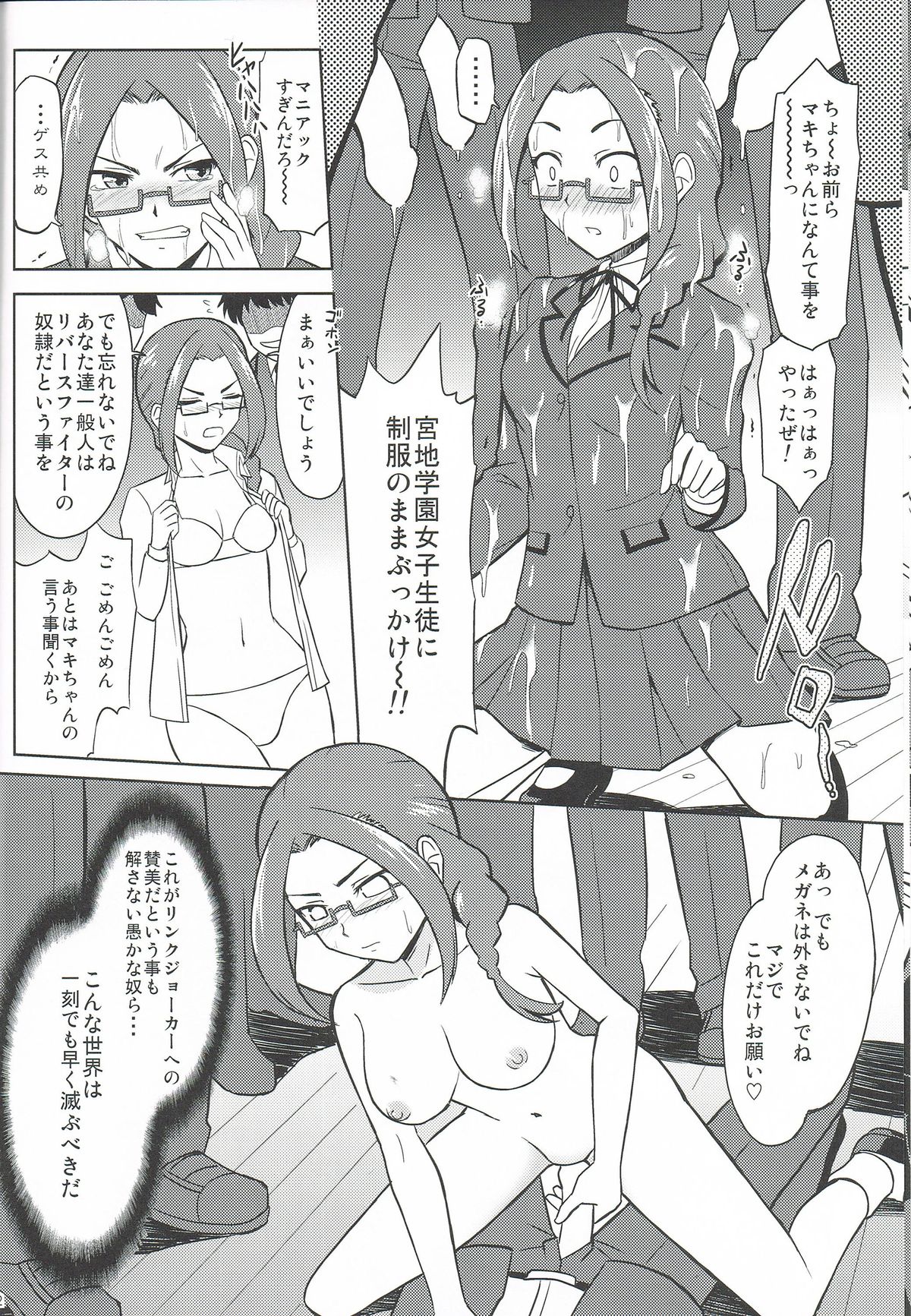 (C85) [Cyber Manga Doujou (Suzuki Metal)] Link Joker nanka ni Zettai Makenai! (Cardfight!! Vanguard) page 11 full