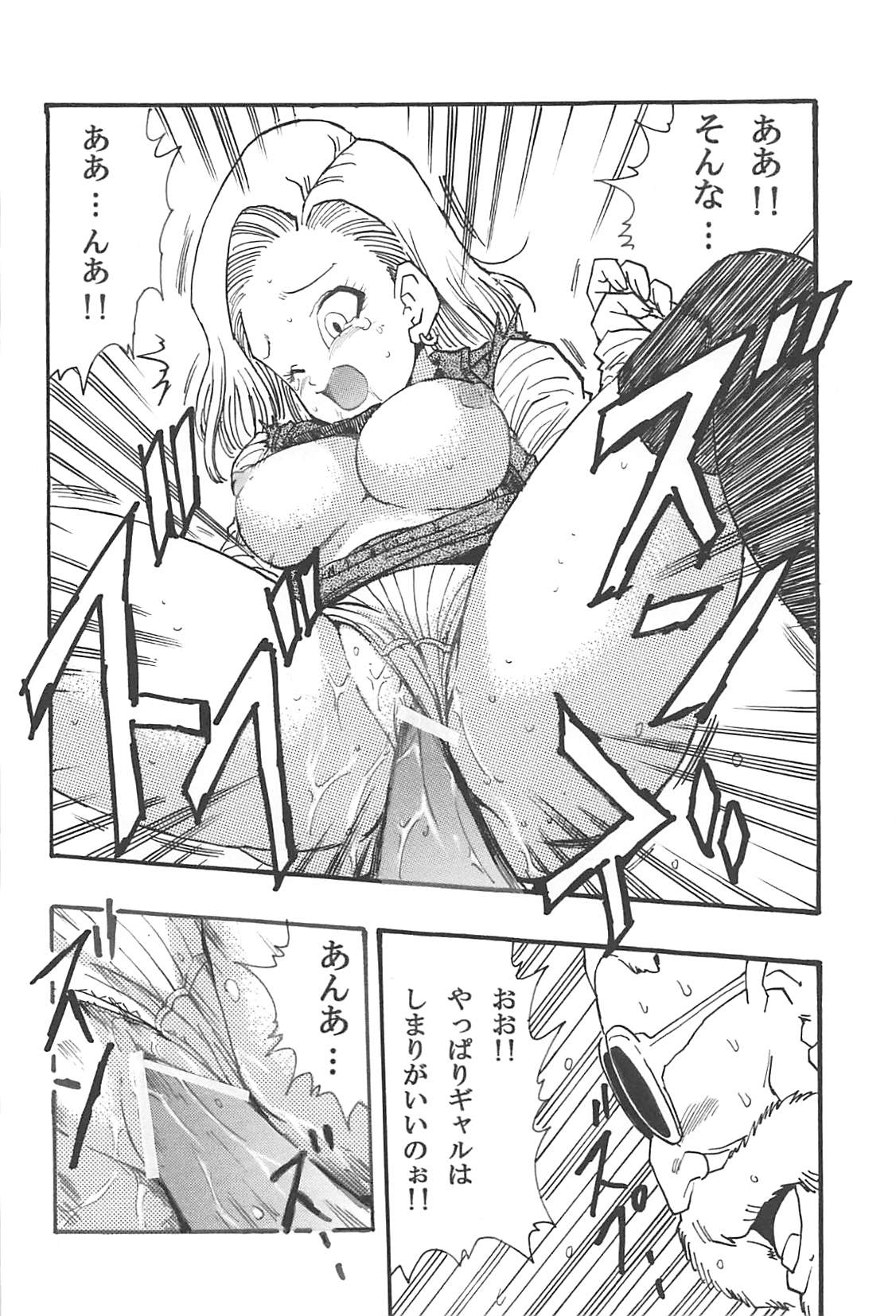 [Monkees (Young Jijii)] Dragon Ball Girls Collection 1 Fukkokuban (Dragon Ball Z) page 25 full