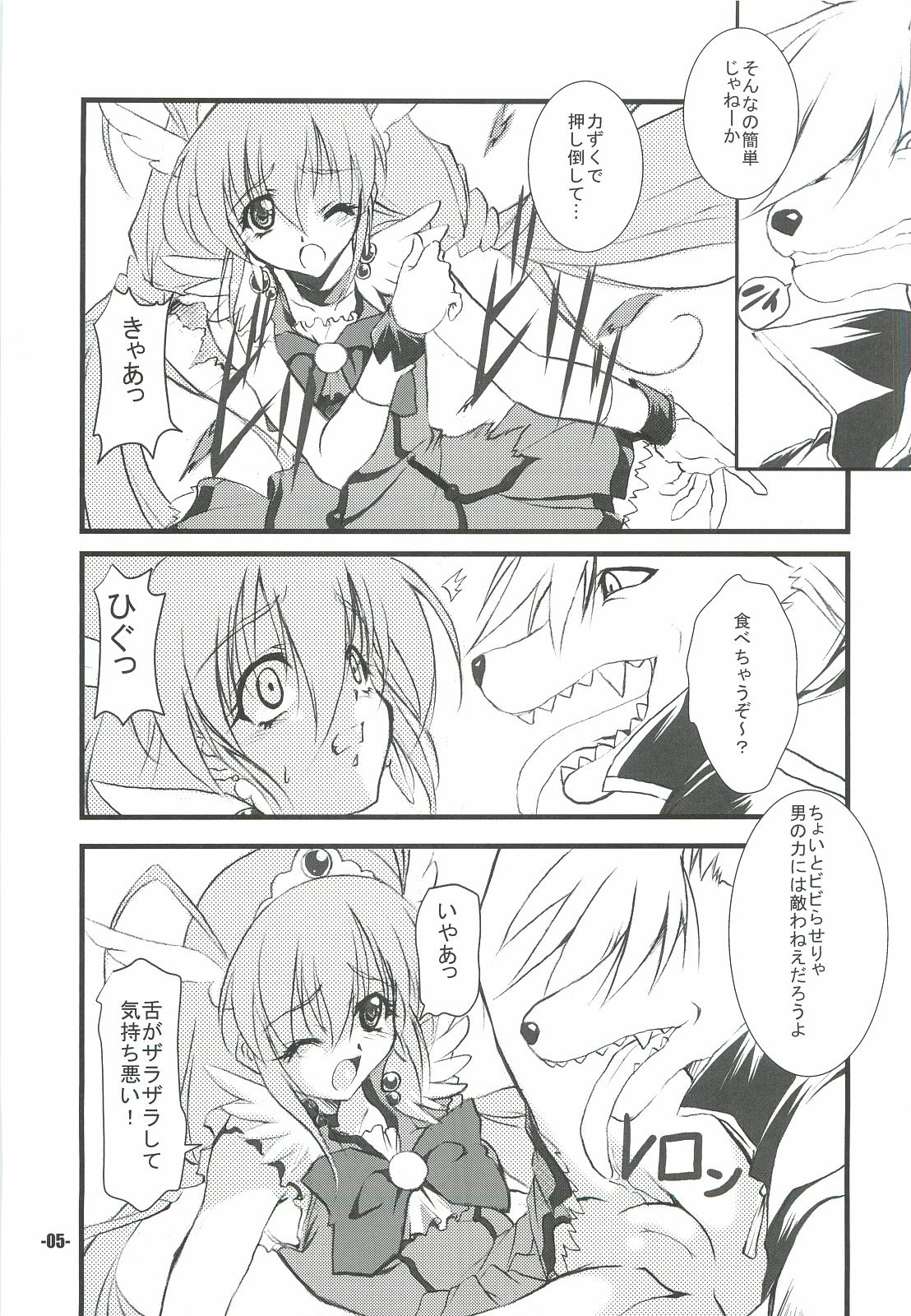 (C82) [EXtage (Minakami Hiroki)] Pieces! (Smile Precure!) page 4 full