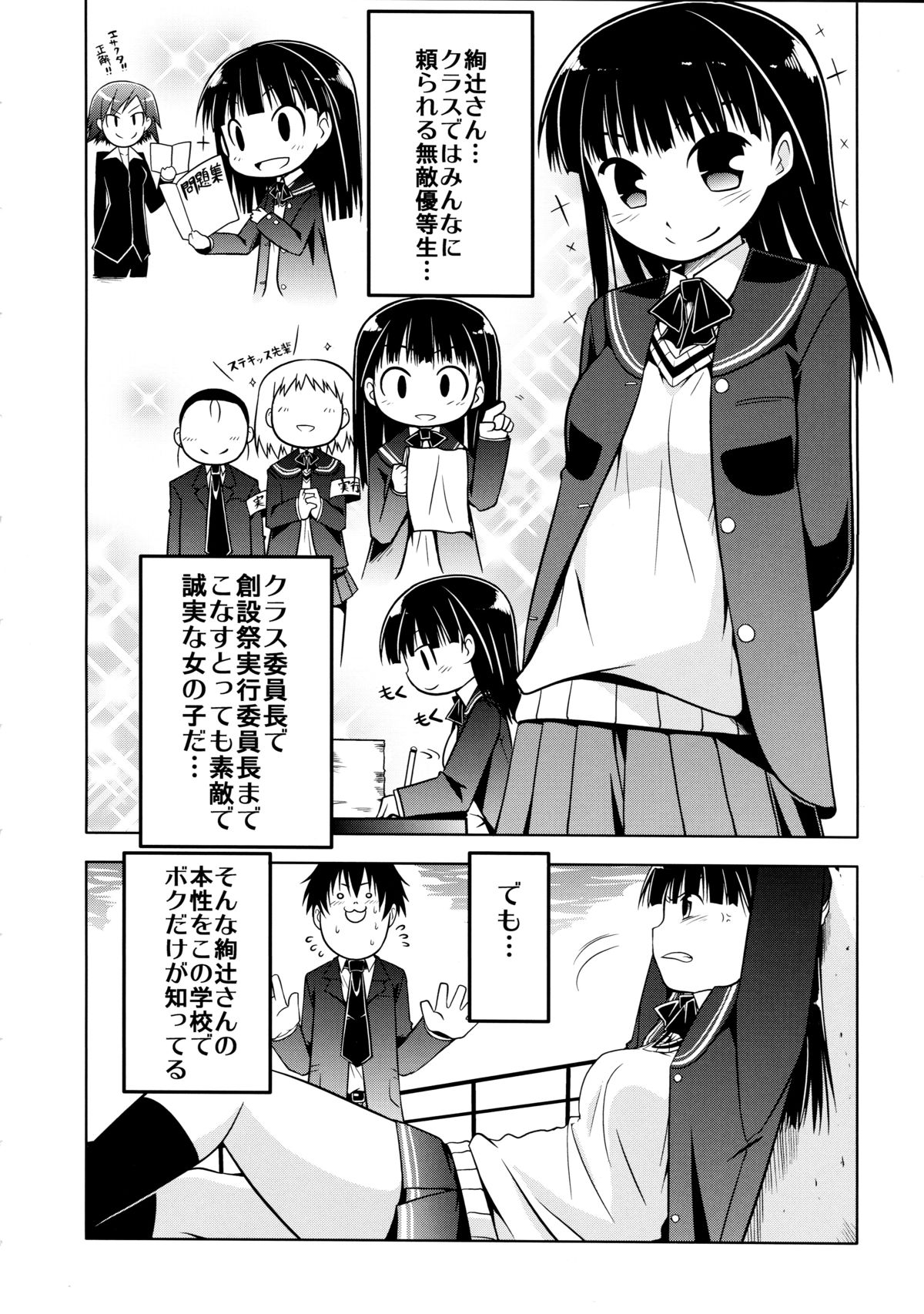 (COMIC1☆3) [S-FORCE (Serebi Ryousangata, Takemasa Takeshi)] Amagami UNIVERSE (Amagami) page 6 full