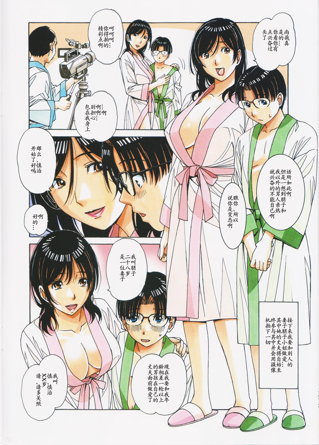 [Otonano Gu-wa (Yamada Tarou (Kamei))] Kaseifu Monogatari 2 -Geshuku-[Chinese][ssps008个人汉化] page 8 full