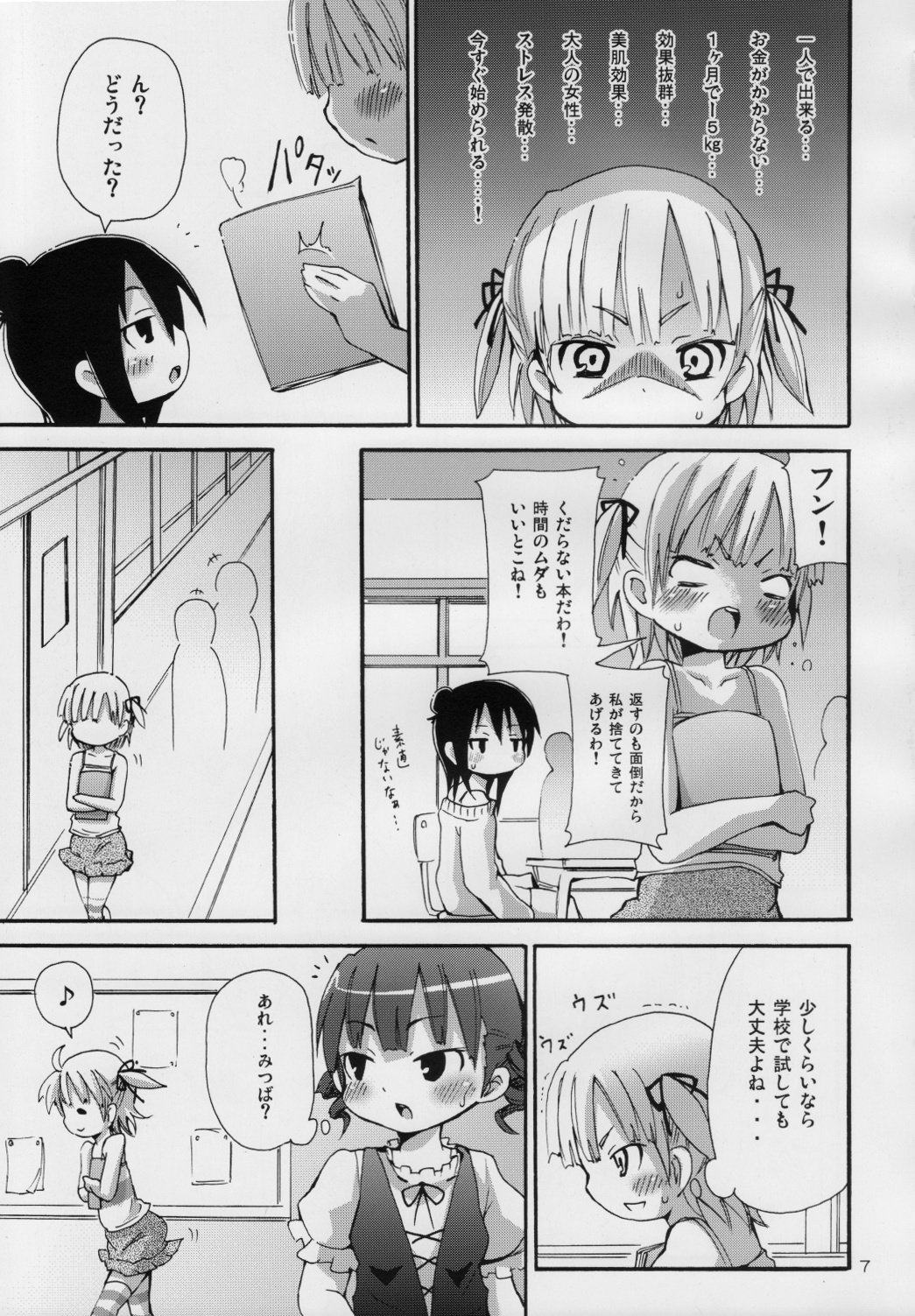 (C74) [Nounai Kanojo (Kishiri Toworu)] Lard Girl - Shibou Shoujo Mic-chan - (Mitsudomoe) page 6 full