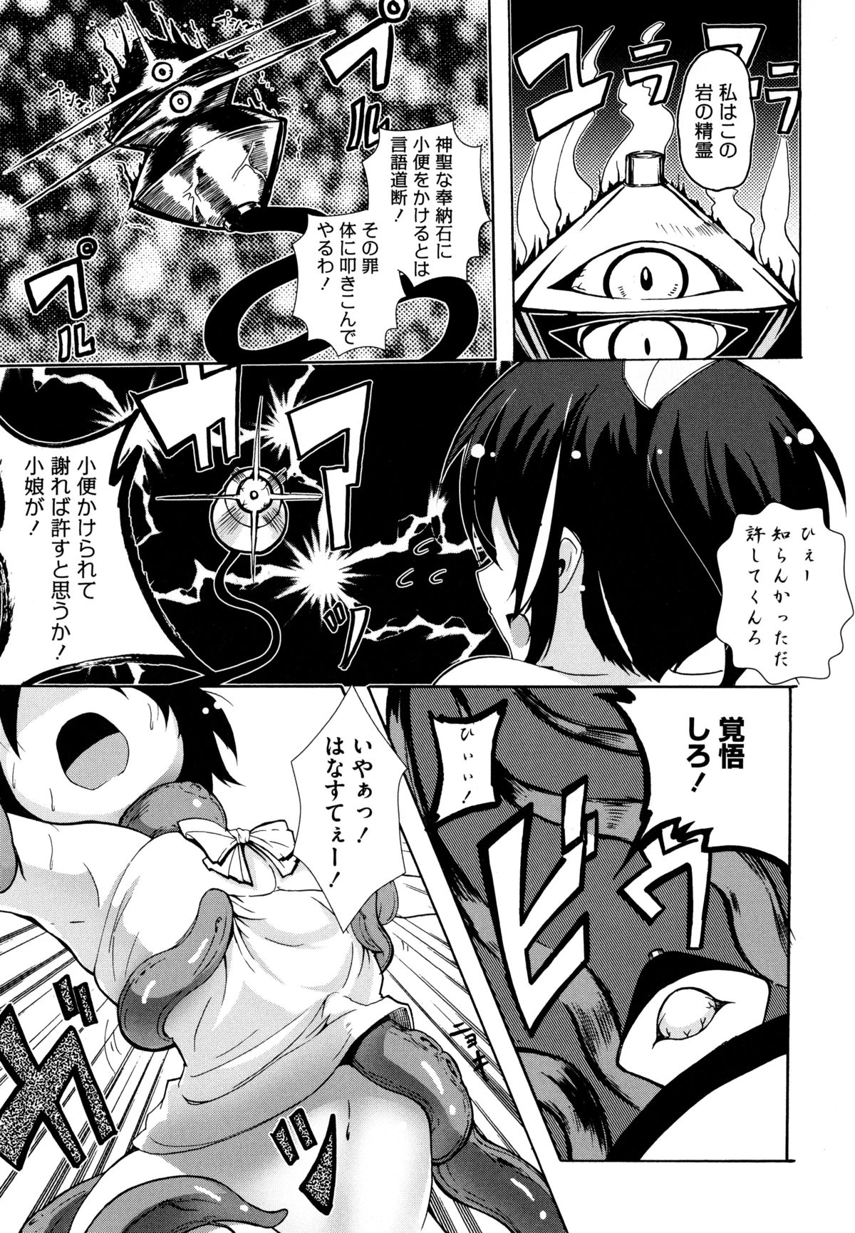 [Shiroishi Gatta] D no Seiheki page 34 full