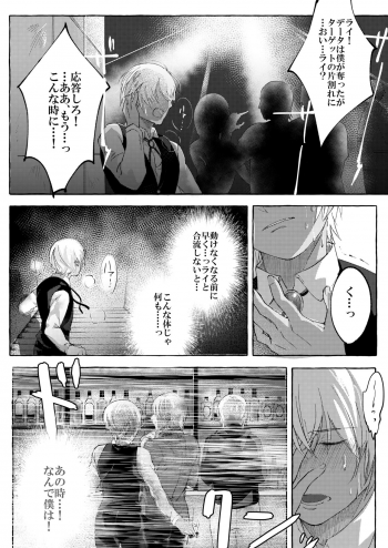 [Unimoshi] melting smoke (Detective Conan) [Digital] - page 3