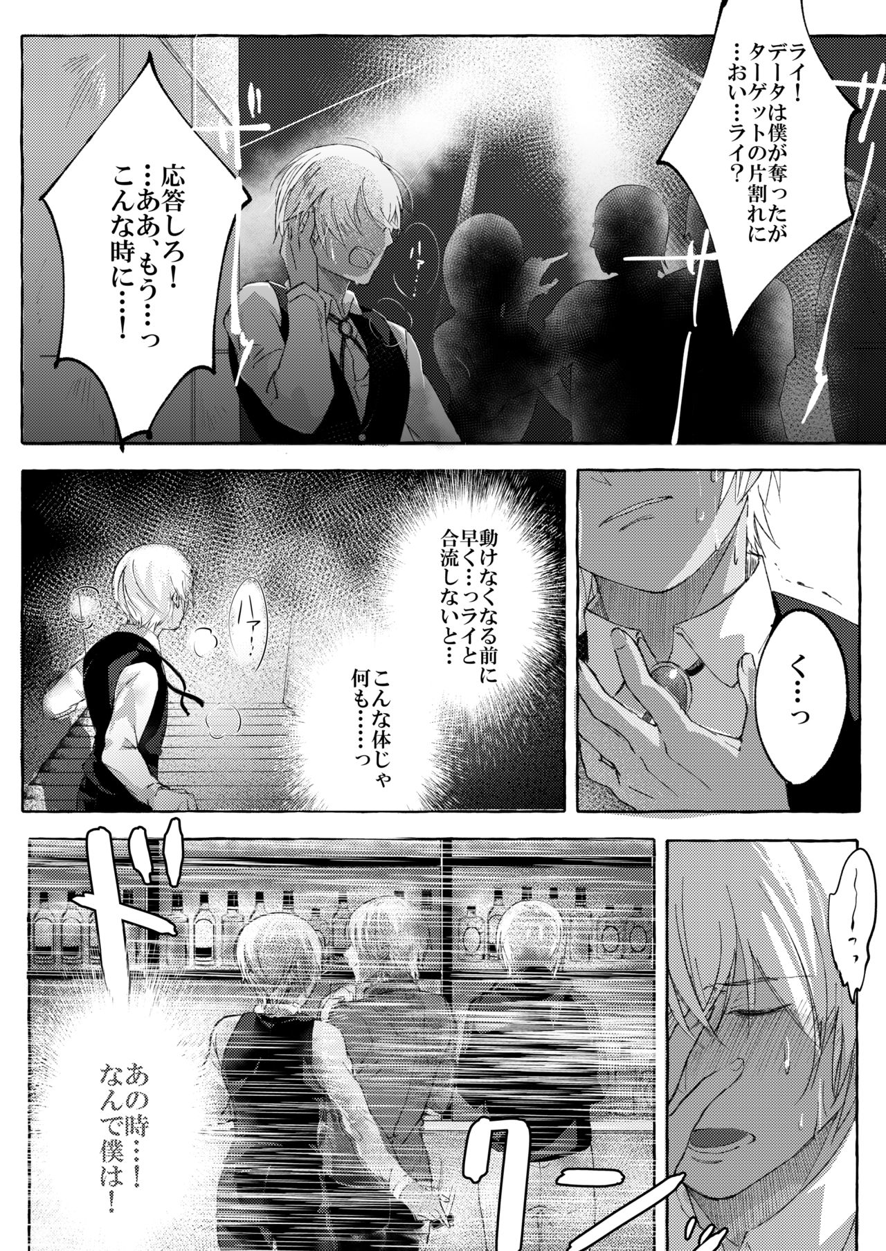 [Unimoshi] melting smoke (Detective Conan) [Digital] page 3 full