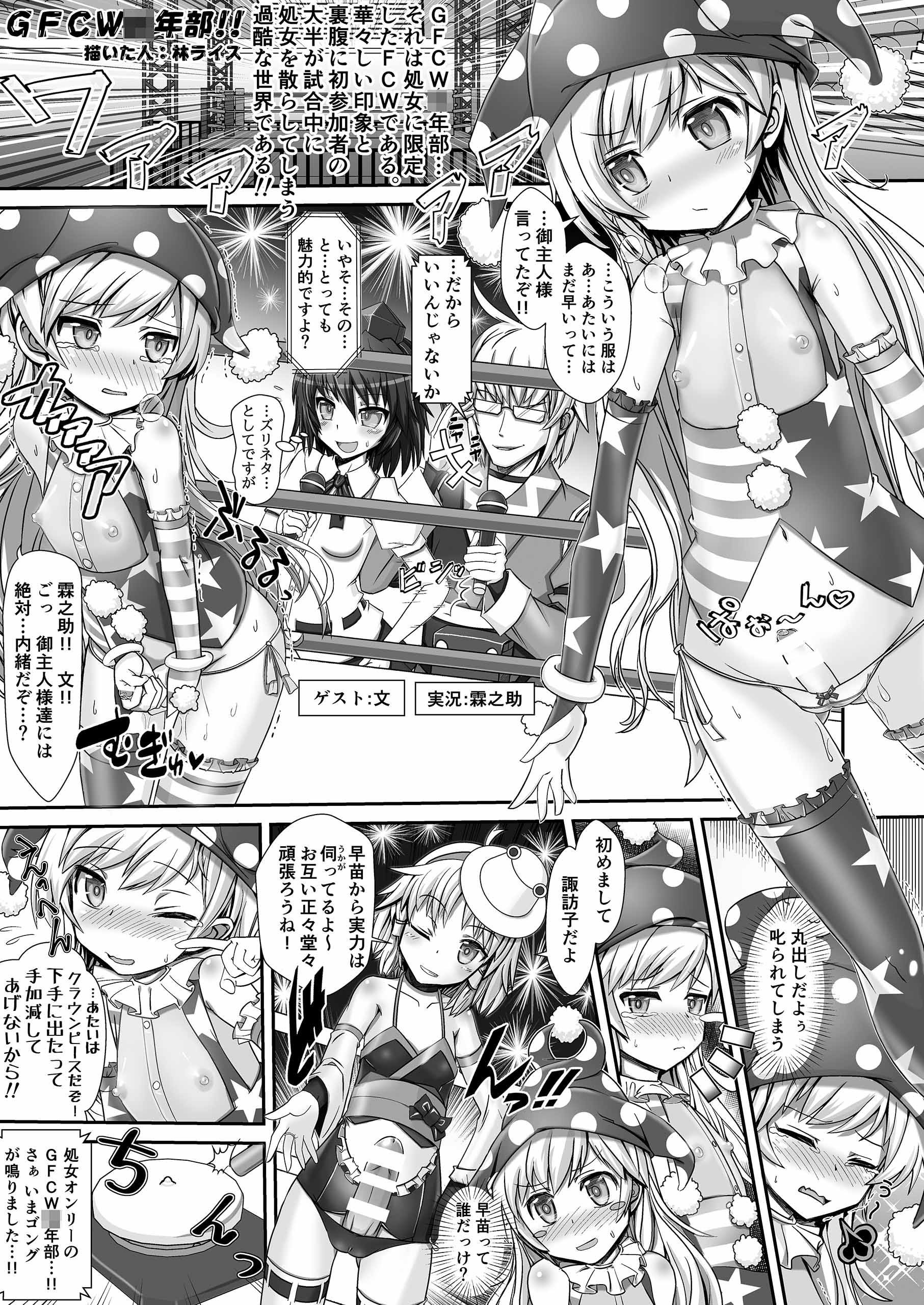 [Stapspats (Various)] Gensoukyou Futanari Chinpo Wrestling Goudoushi 2 GFCW Extreme Joker (Touhou Project) [Digital] page 45 full