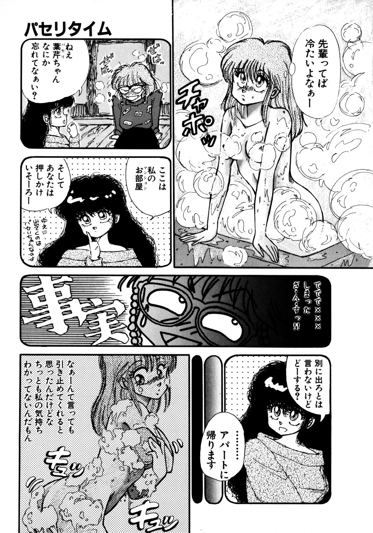 [Nekojima Lei] Time a la Mode page 54 full