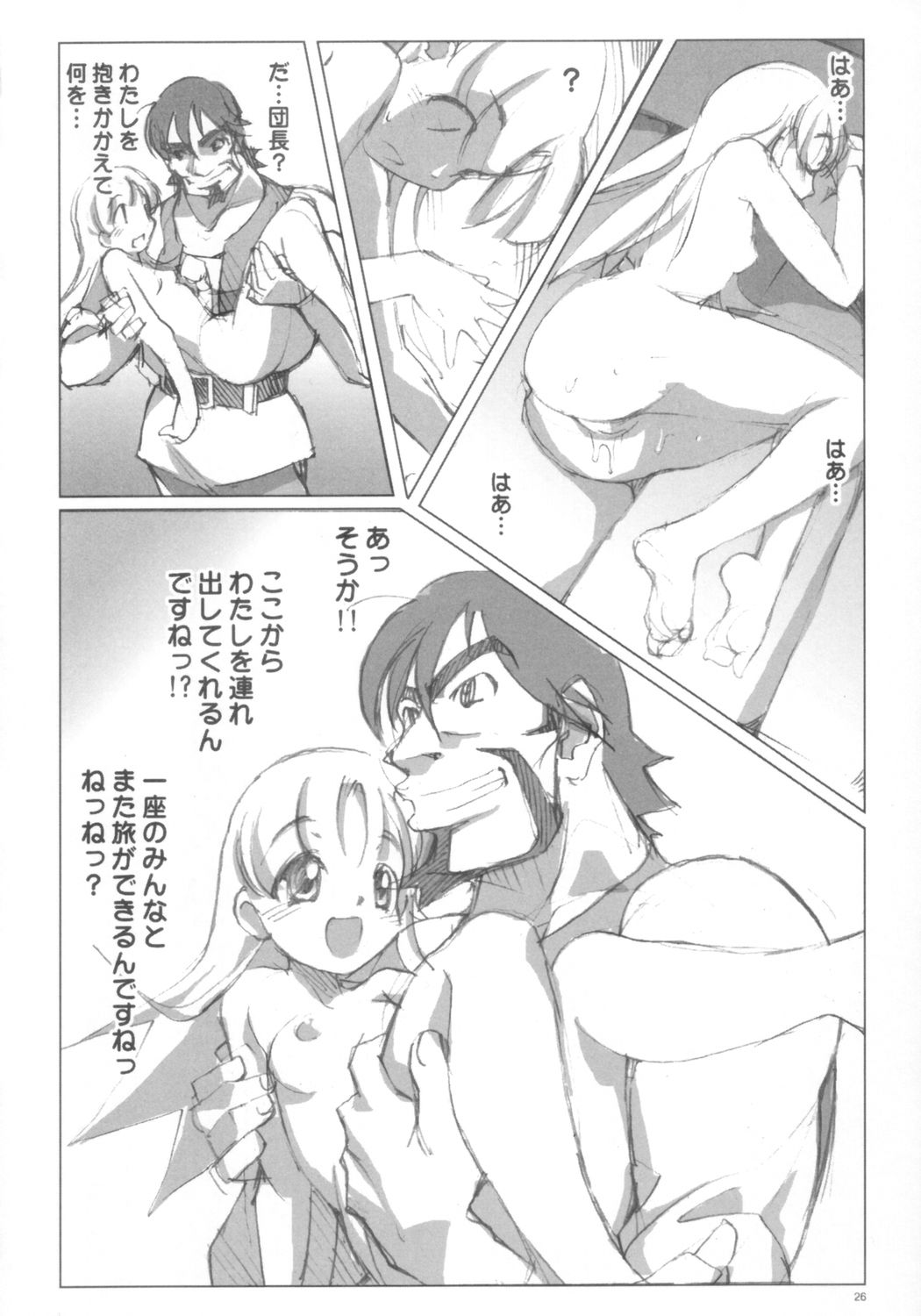 [Dancing Cat (Itosugi Masahiro)] Ashita mo Nadja (Ashita no Nadja) page 25 full