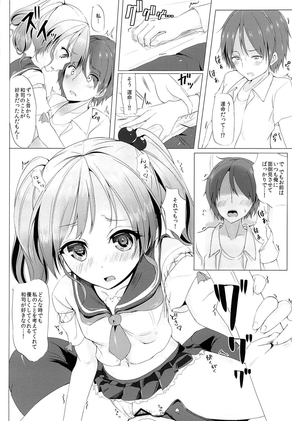 (Houraigekisen! Yo-i! 3Senme!) [Sendankaisen (Mokufuu)] Futari de, Shiyou yo page 17 full