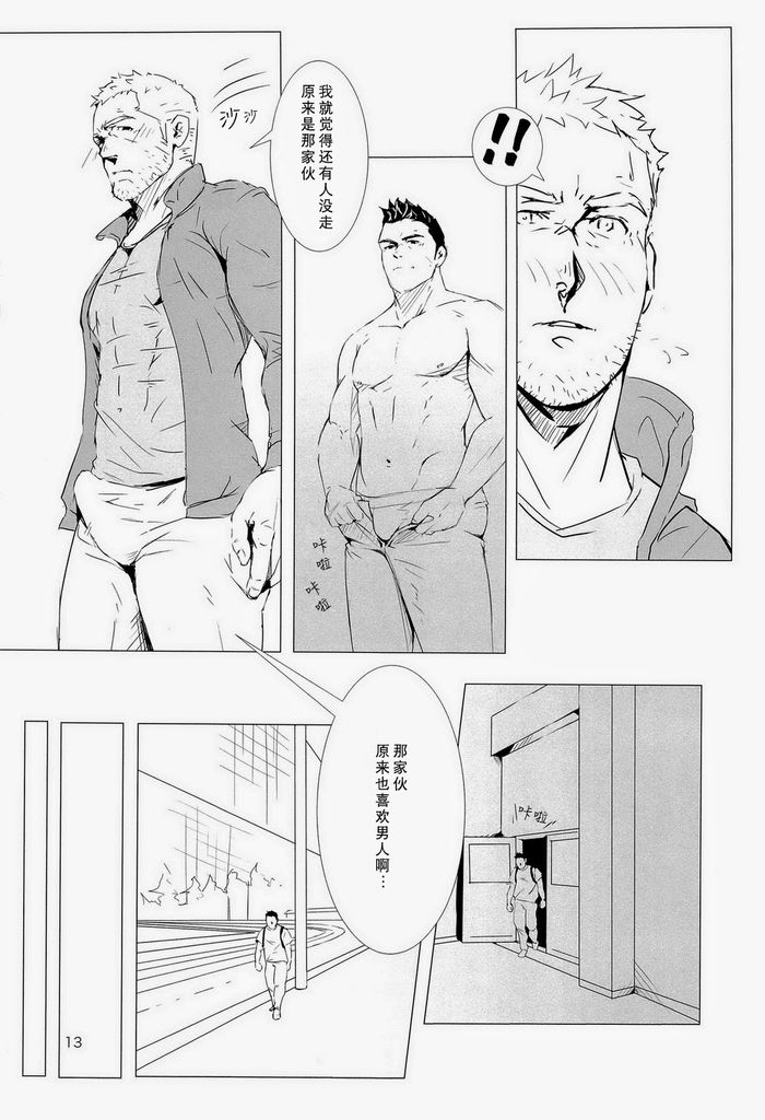 (C84) [WAKAYA (Waka)] OUT OF PLAY [Chinese] [默默汉化组] page 12 full