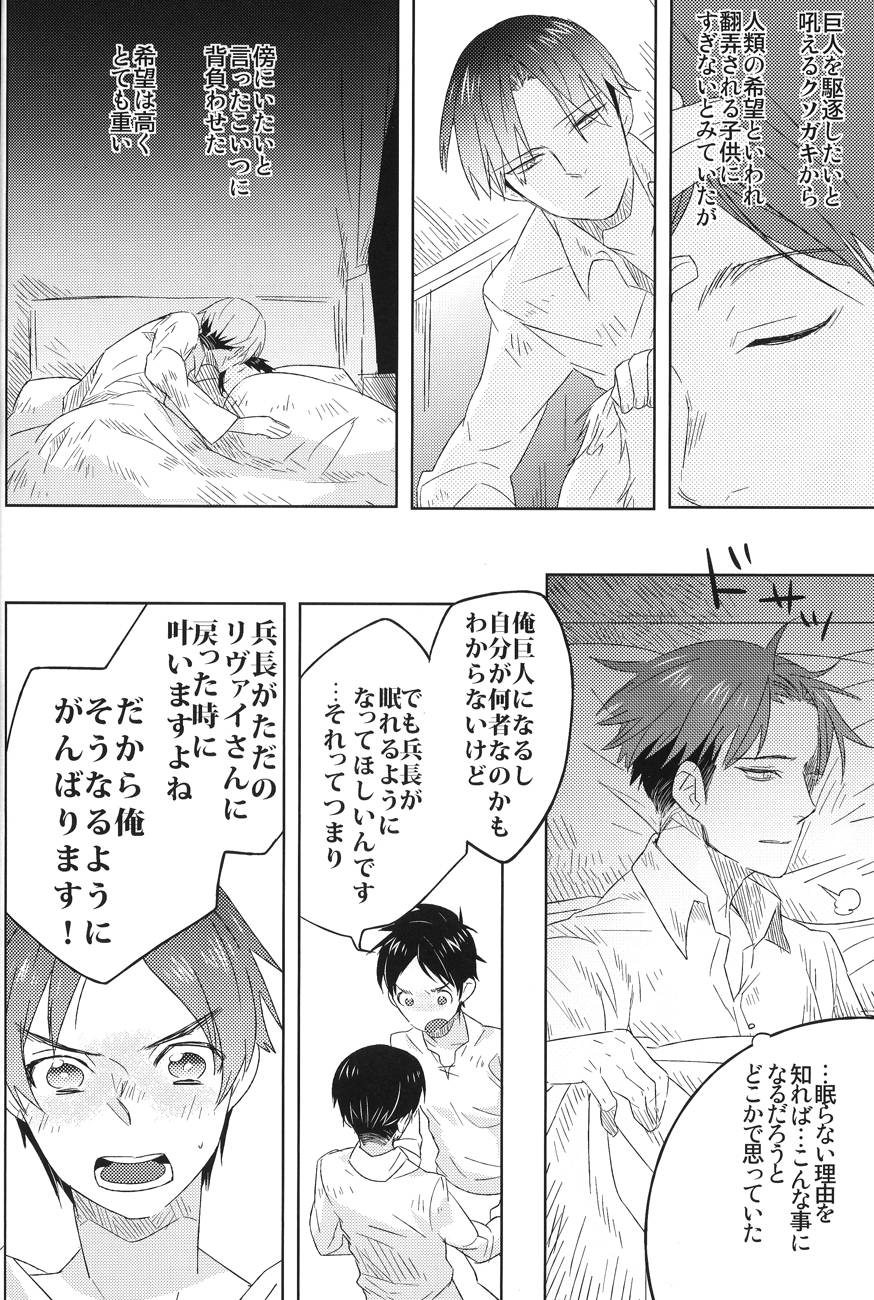 [Iogy (Shima)] Love you till Death (Shingeki no Kyojin) page 23 full