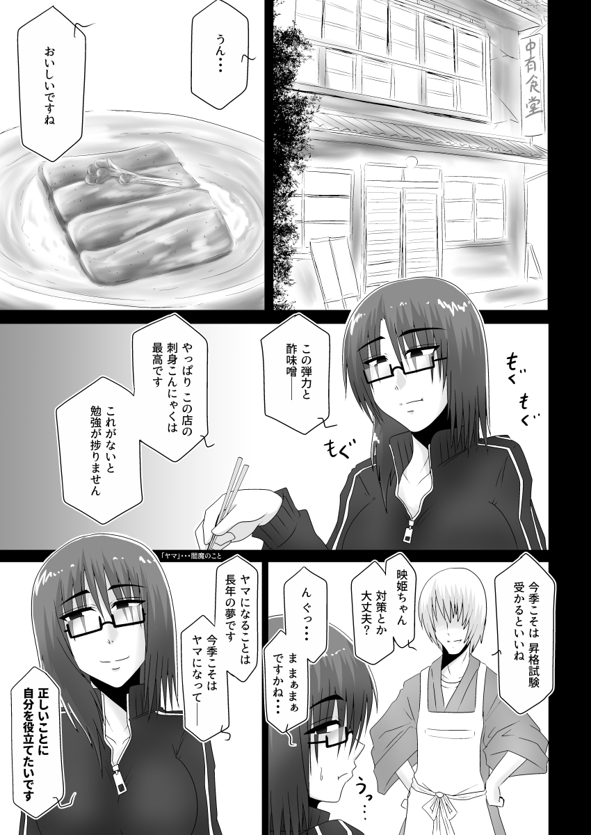 [Wagarashiya (Tasuro Kuzuha)] Warui Onna (Touhou Project) [Digital] page 2 full