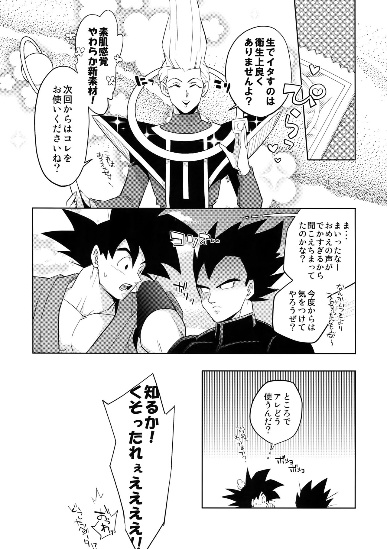 (SPARK14) [Herumon (Runta)] Saiai 2015 (Dragon Ball Z) page 54 full