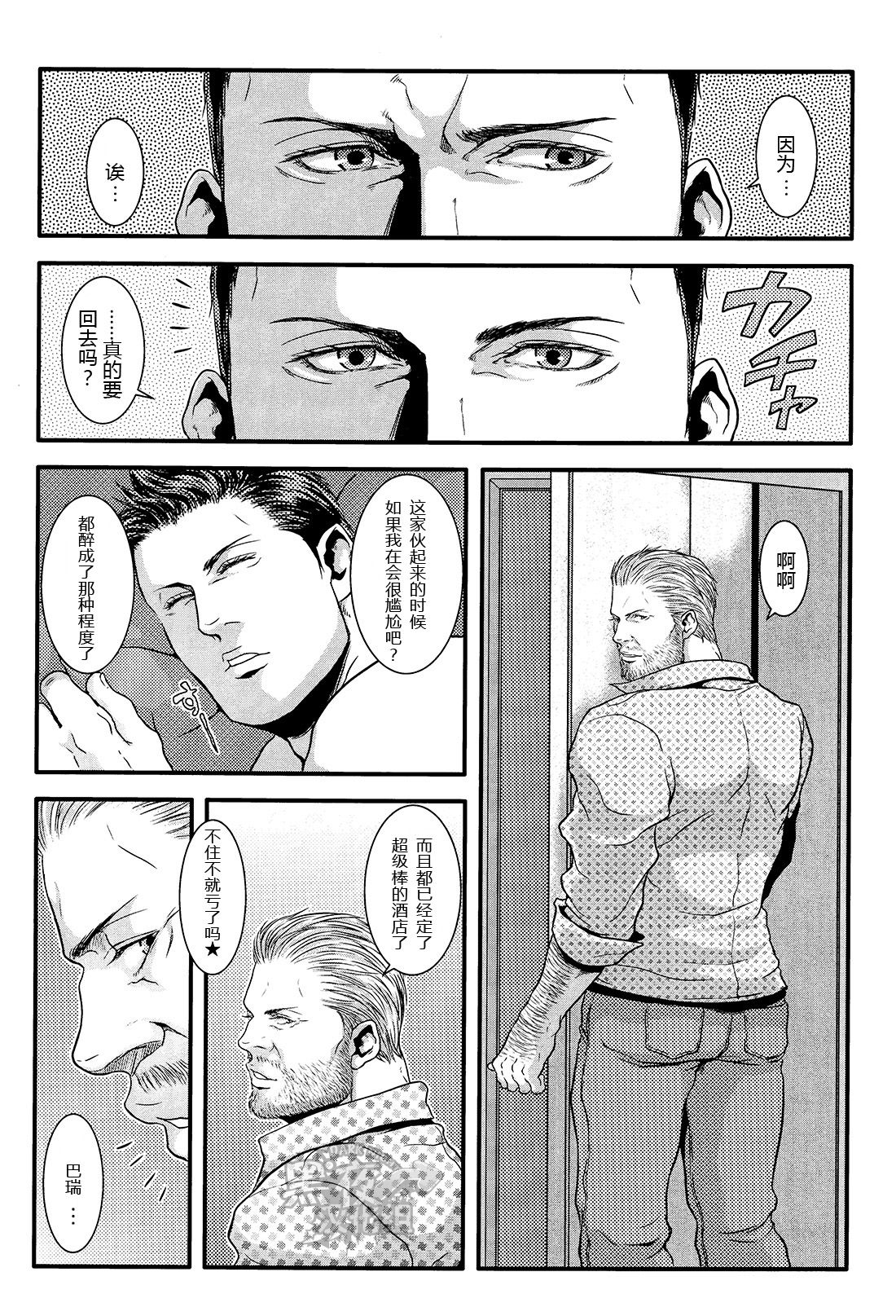 (C87) [Takeo Company (Sakura)] We Belong Together…? (Resident Evil) [Chinese] [黑夜汉化组] page 38 full