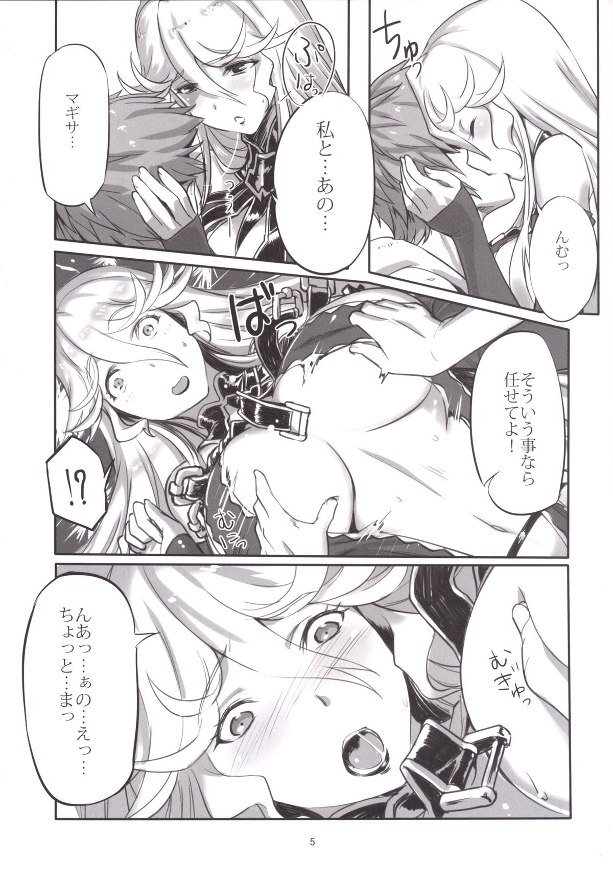 [Jikansa-Kougeki (Tooya Daisuke)] Walpurgis no Yoru (Granblue Fantasy) [Digital] page 4 full