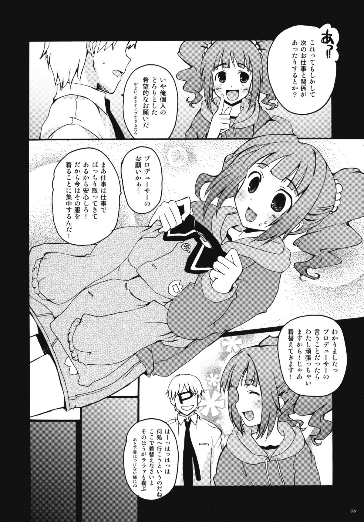 (C81) [Hachiouji Kaipan Totsugeki Kiheitai (Makita Yoshiharu)] Yayoi no Super Oyuugi Time (THE IDOLM@STER) page 5 full