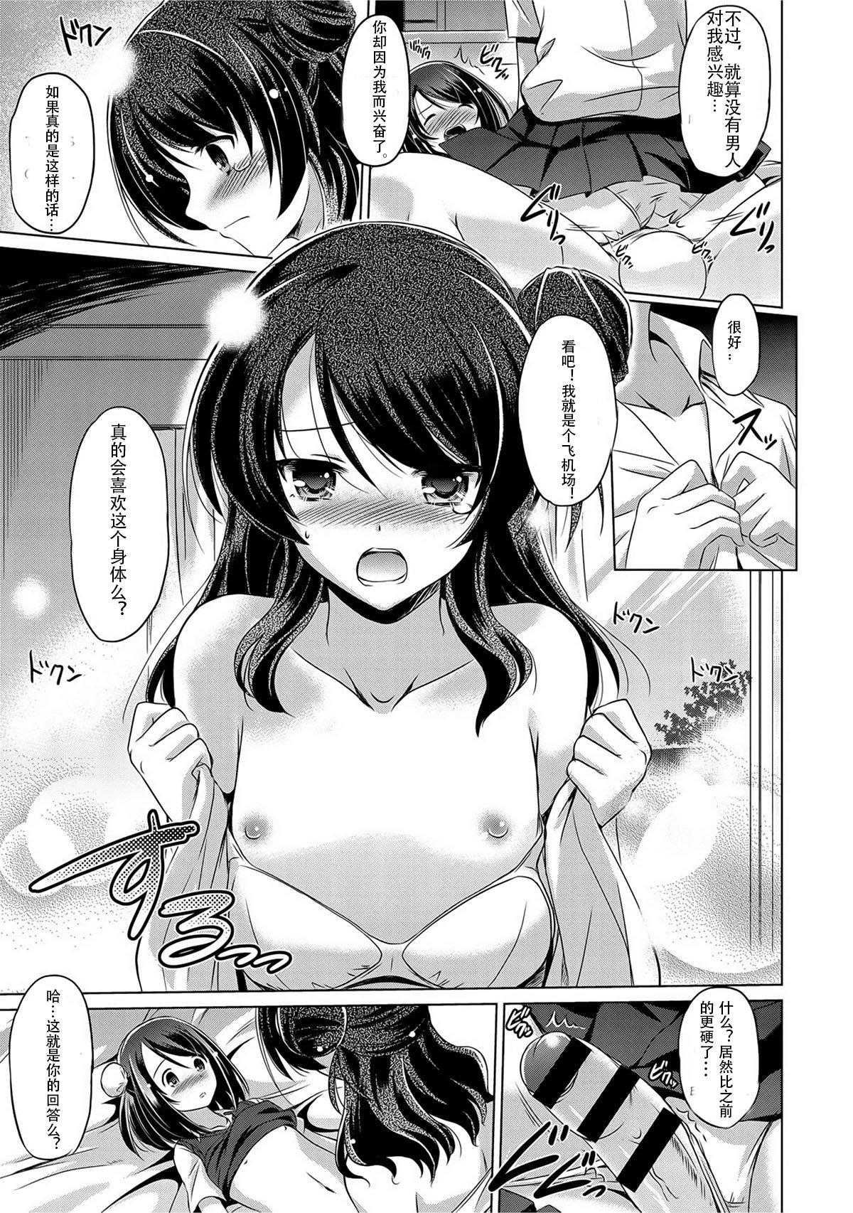 [Taishinkokuoh Anton] Minna no Hoshii Mono | The Thing that Everyone Wants (COMIC Anthurium 022 2015-02) [Chinese] [个人汉化] page 9 full