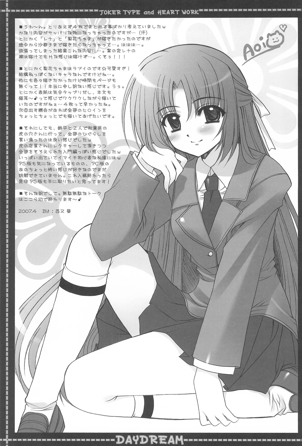 (COMIC1) [JOKER TYPE, HEART WORK (Nishimata Aoi, Suzuhira Hiro)] DAYDREAM (Higurashi no Naku Koro ni) page 15 full