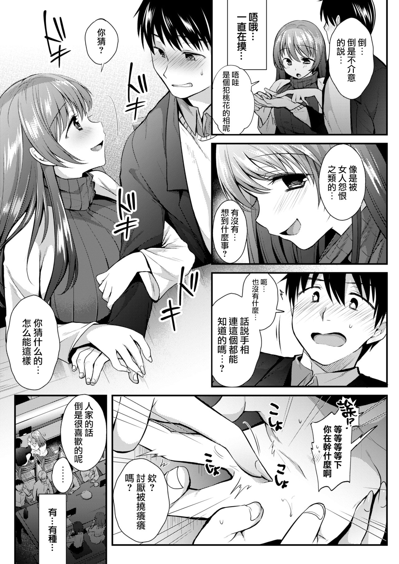 [Mori Guruta] Tawamureai no Saki (COMIC Shitsurakuten 2018-03) [Chinese] [白女西示汉化组] [Digital] page 3 full