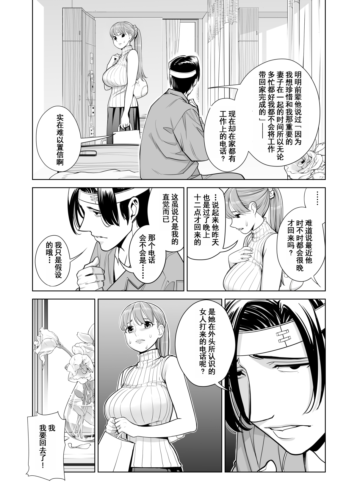 [HGT Lab (Tsusauto)] Akaneiro ni Somaru Wakazuma ~Byoushitsu de Boku no Tsuma ga Netorareta~ (Kouhen) [Chinese] [含着个人汉化] page 24 full