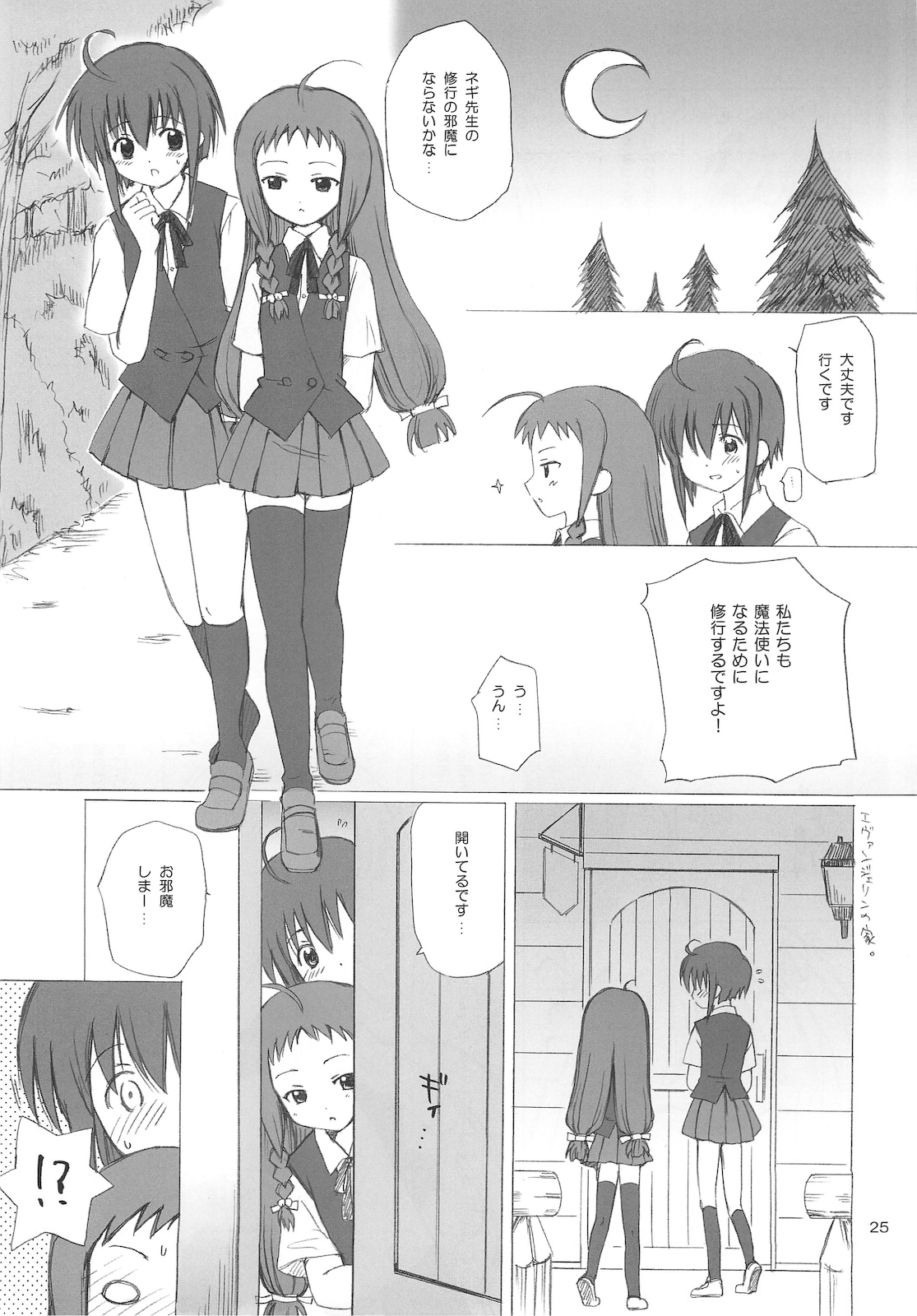 (C69) [Nikopondo (Aoyama Reo)] Magic Heart (Mahou Sensei Negima!) page 27 full