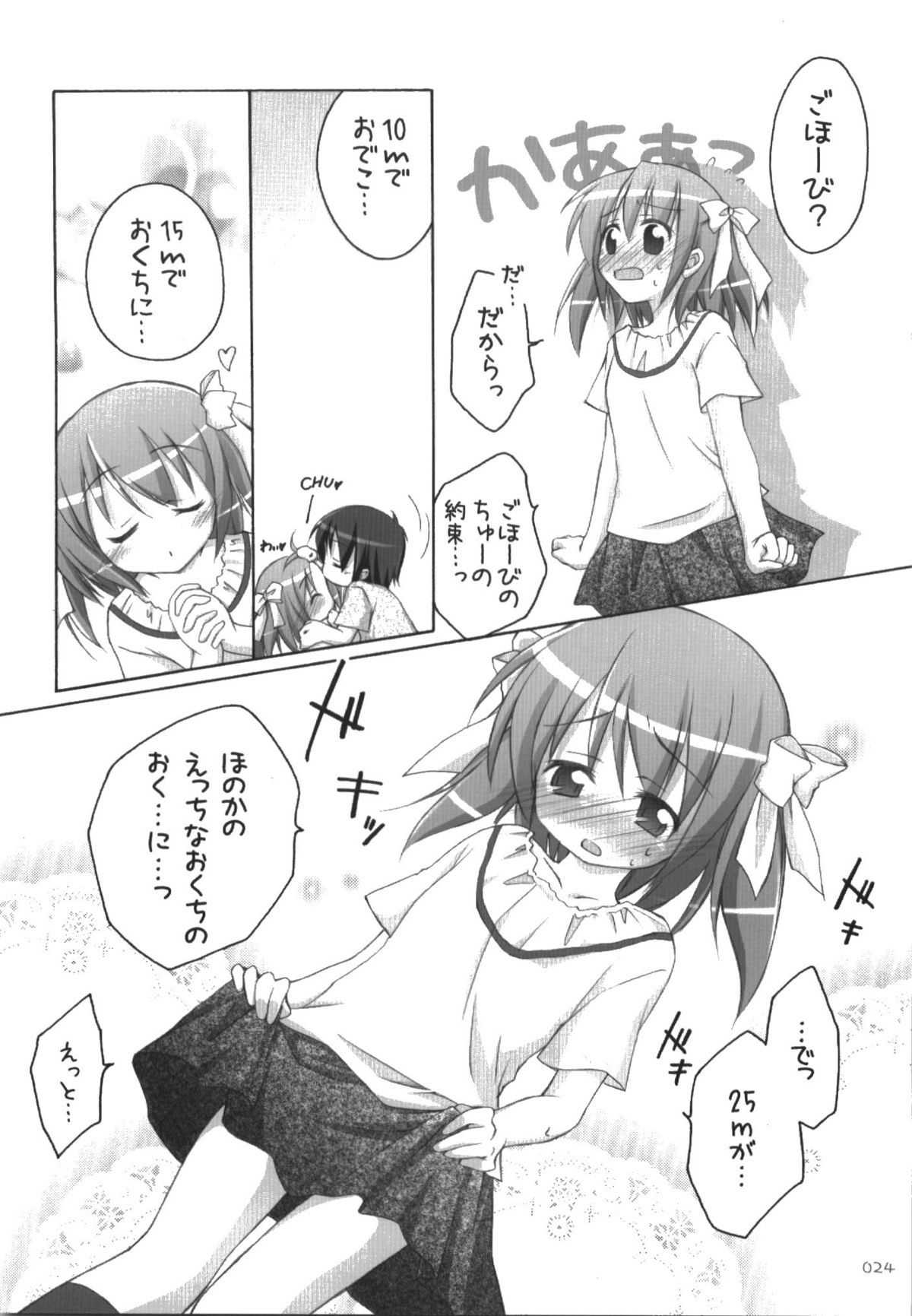 (C74) [Titokara 2nd Branch (Manami Tatsuya)] Illust Bon 2 (Various) page 24 full