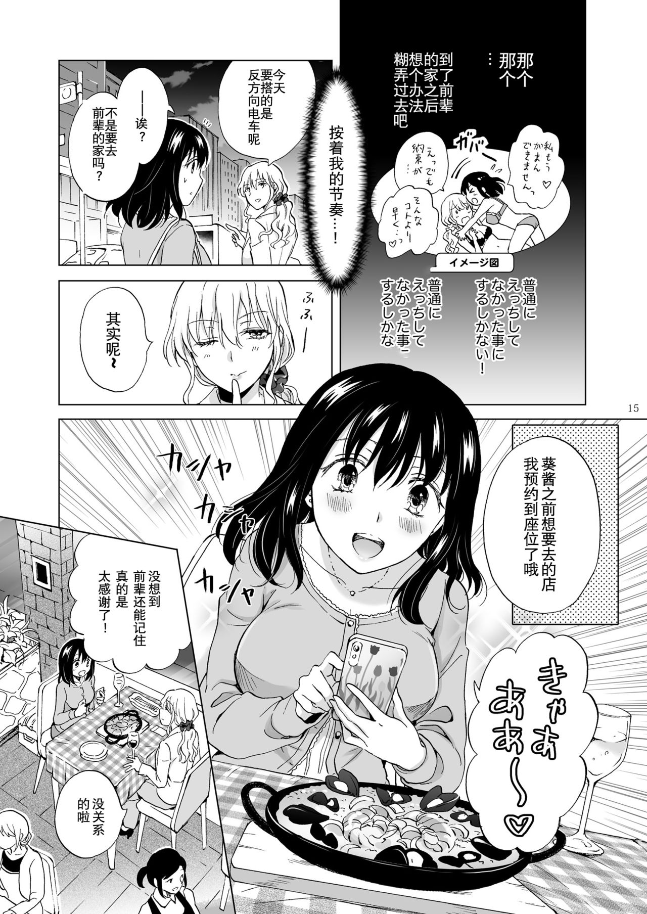 [peachpulsar (Mira)] Shiteru no, Misete [Chinese] [Z个人翻译] [Digital] page 15 full