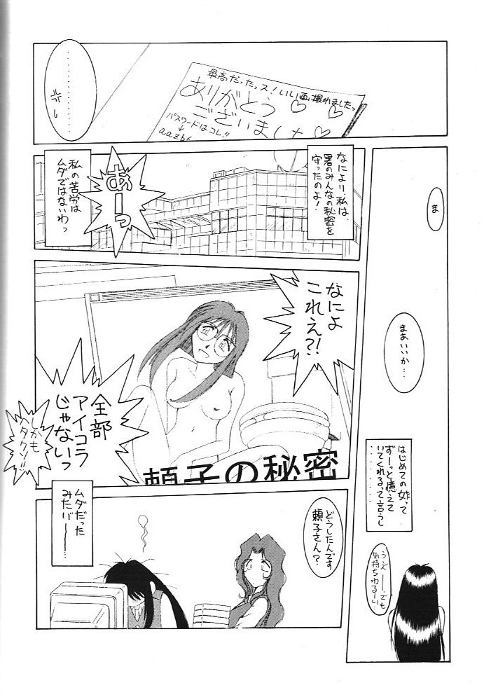 (C60) [CIRCLE OUTERWORLD (Chiba Shuusaku)] MIDGARD 13 (Ah! My Goddess, You're Under Arrest!) page 43 full