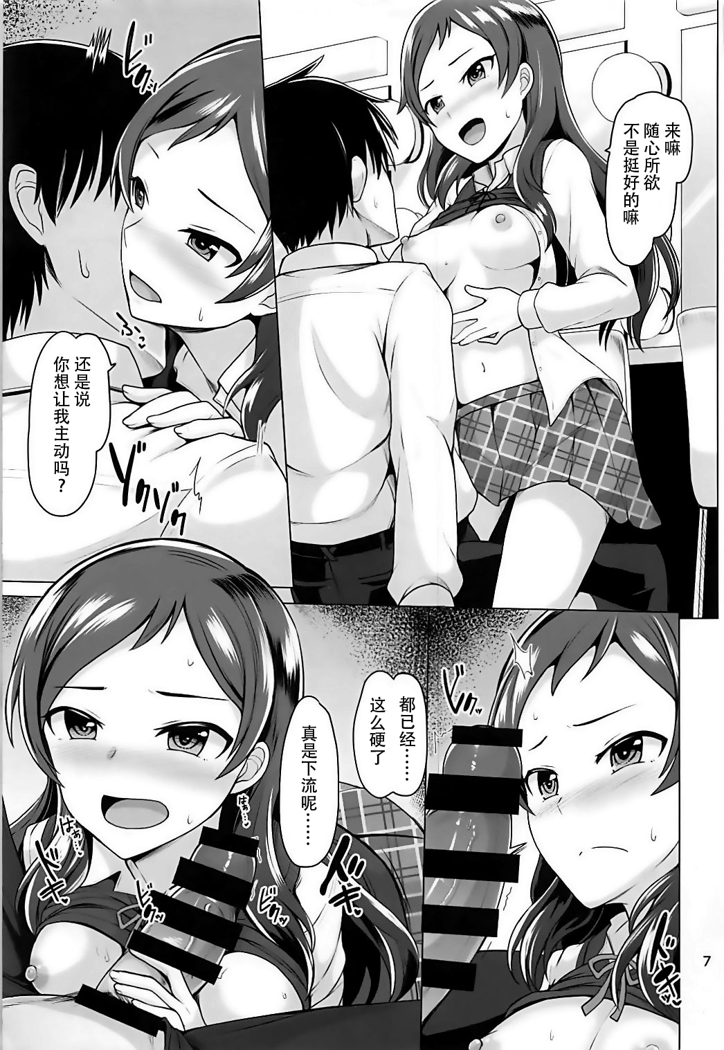 (C93) [Mikandensya (Dan)] Time to Play (THE IDOLM@STER MILLION LIVE!) [Chinese] [脸肿汉化组] page 9 full