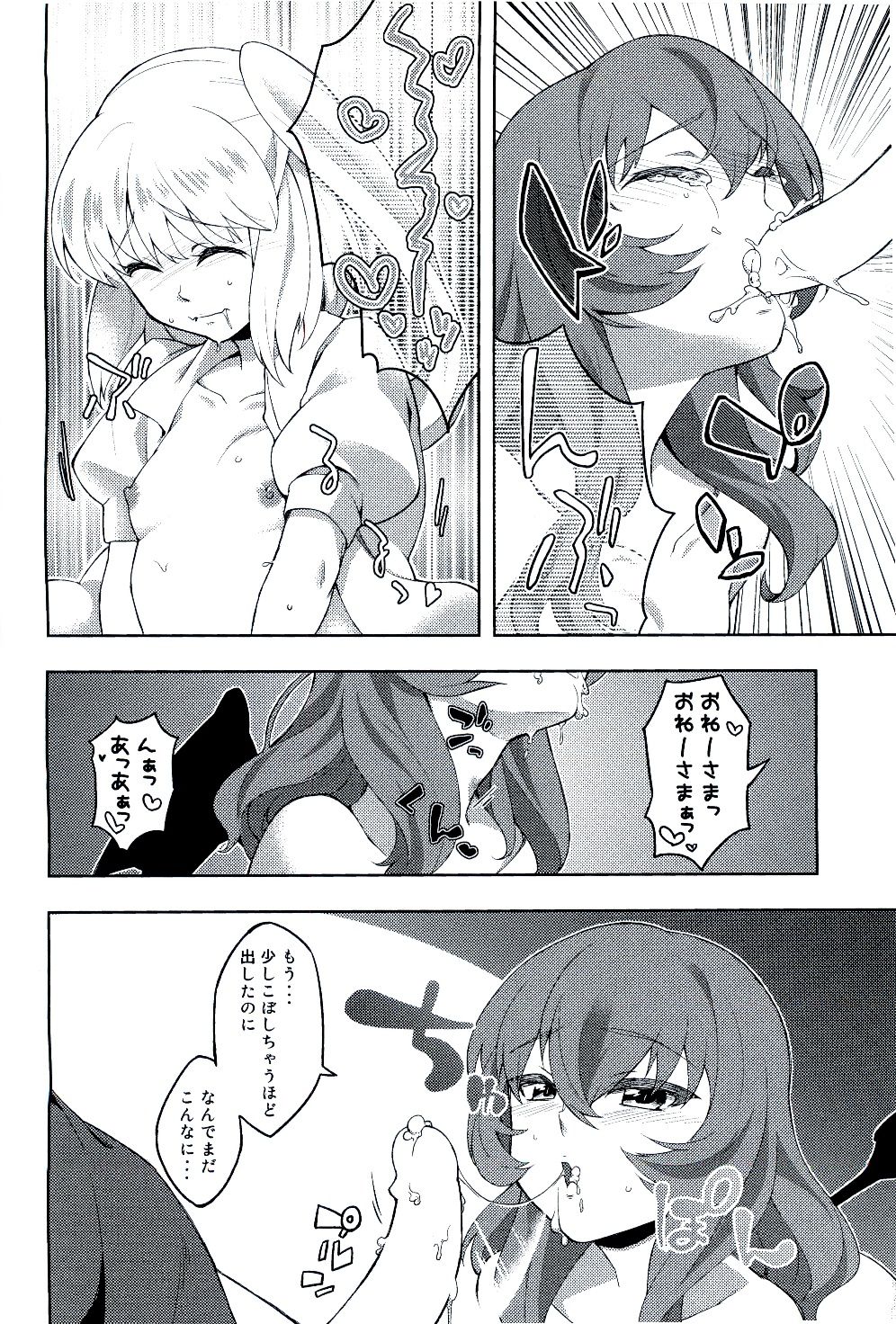 (Kouroumu 10) [Ripton Sabo (Ripton)] Ochinchin Daishingeki - Remilia no Gyakushuu (Touhou Project) page 16 full