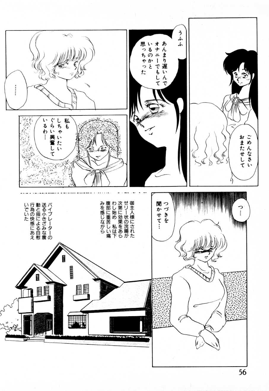 [Umino Yayoi] Mitsuraku e no Shoutaijou page 51 full