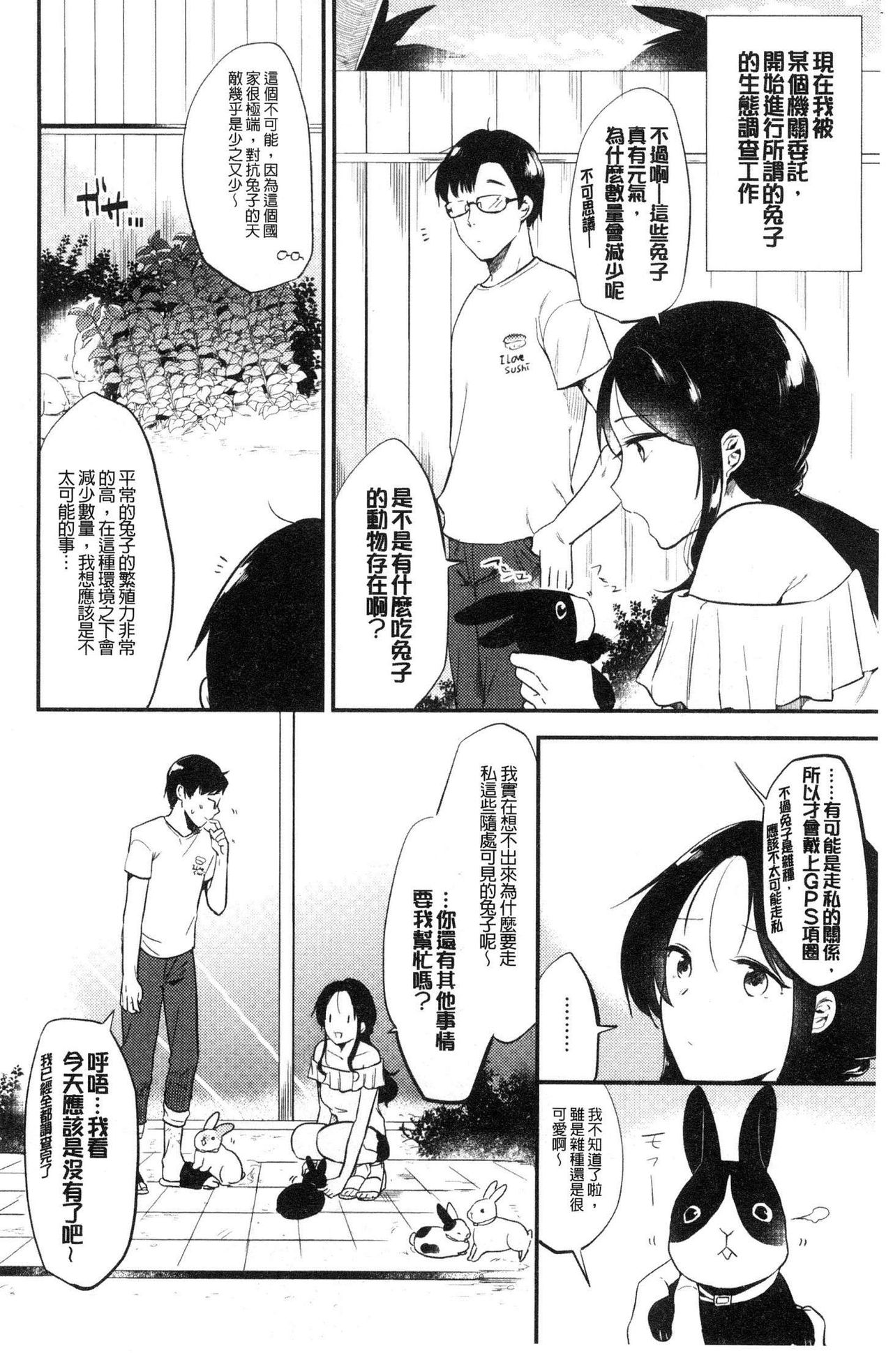 [Momoko] Rabbit Paradise [Chinese] page 23 full