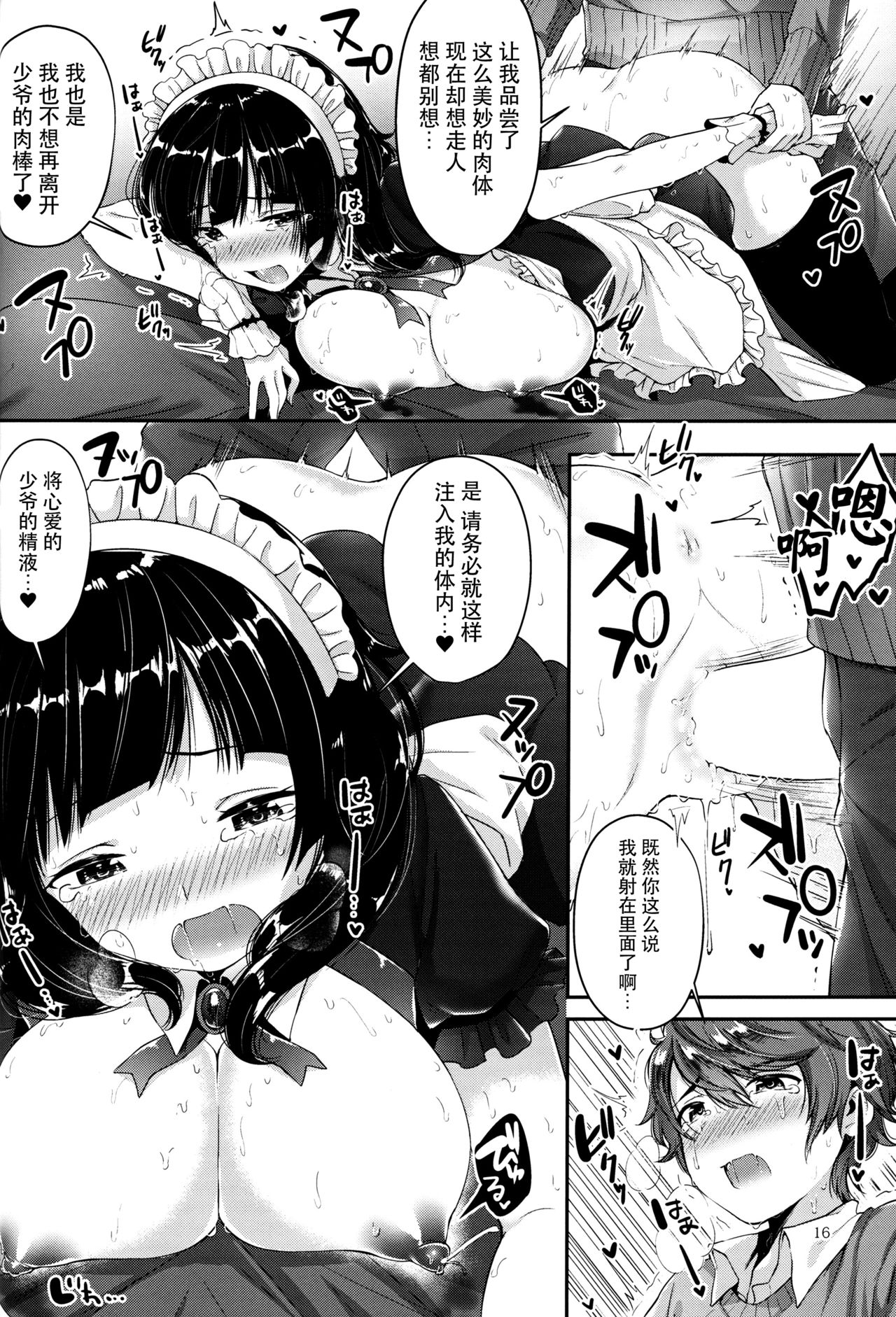 (C91) [Umi no Sachi (Suihei Sen)] Oppai no Jikan [Chinese] [脸肿汉化组] page 16 full