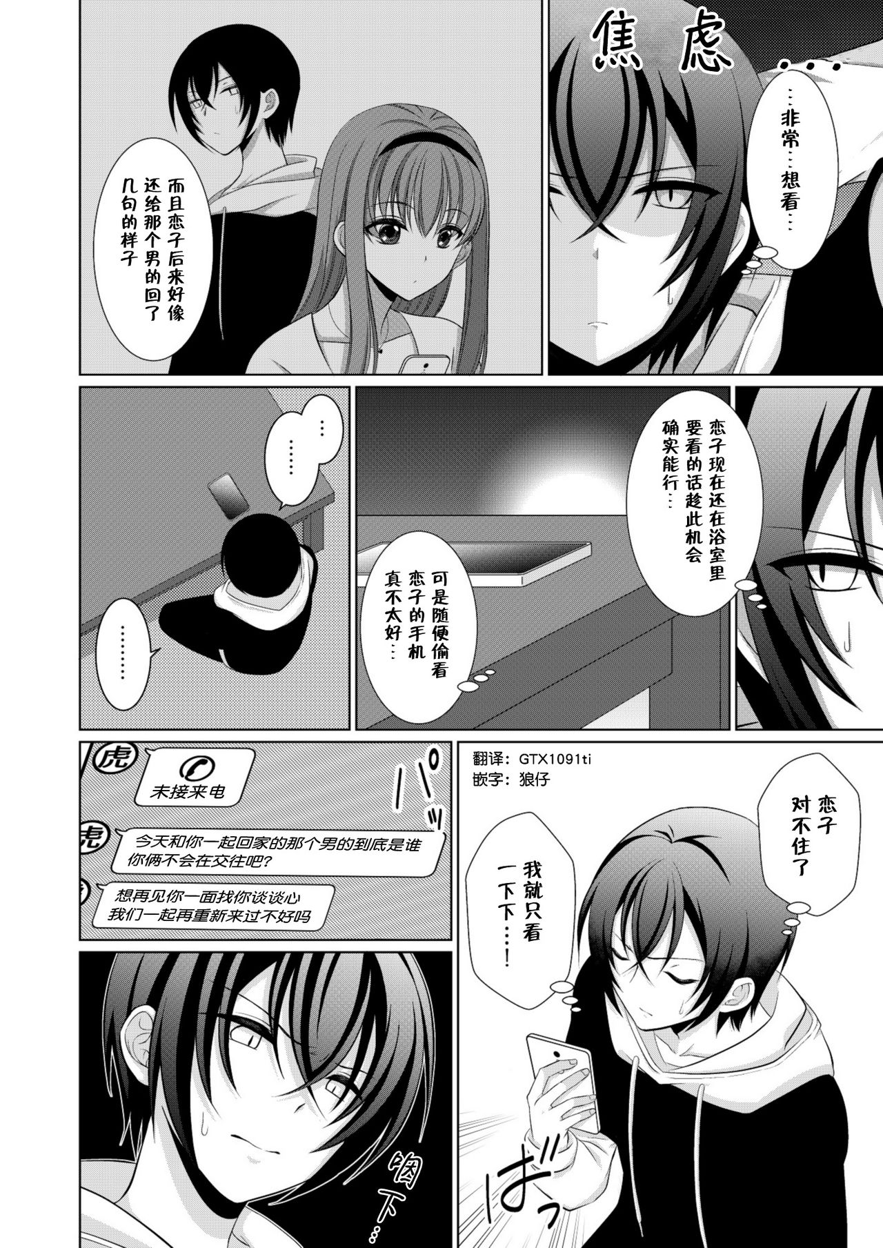 [[Gensaitou] (Mitsuki Kuroneko) ] Inu-kei Kanojo to Love Love Ecchi [Chinese] [给我变汉化组] page 17 full