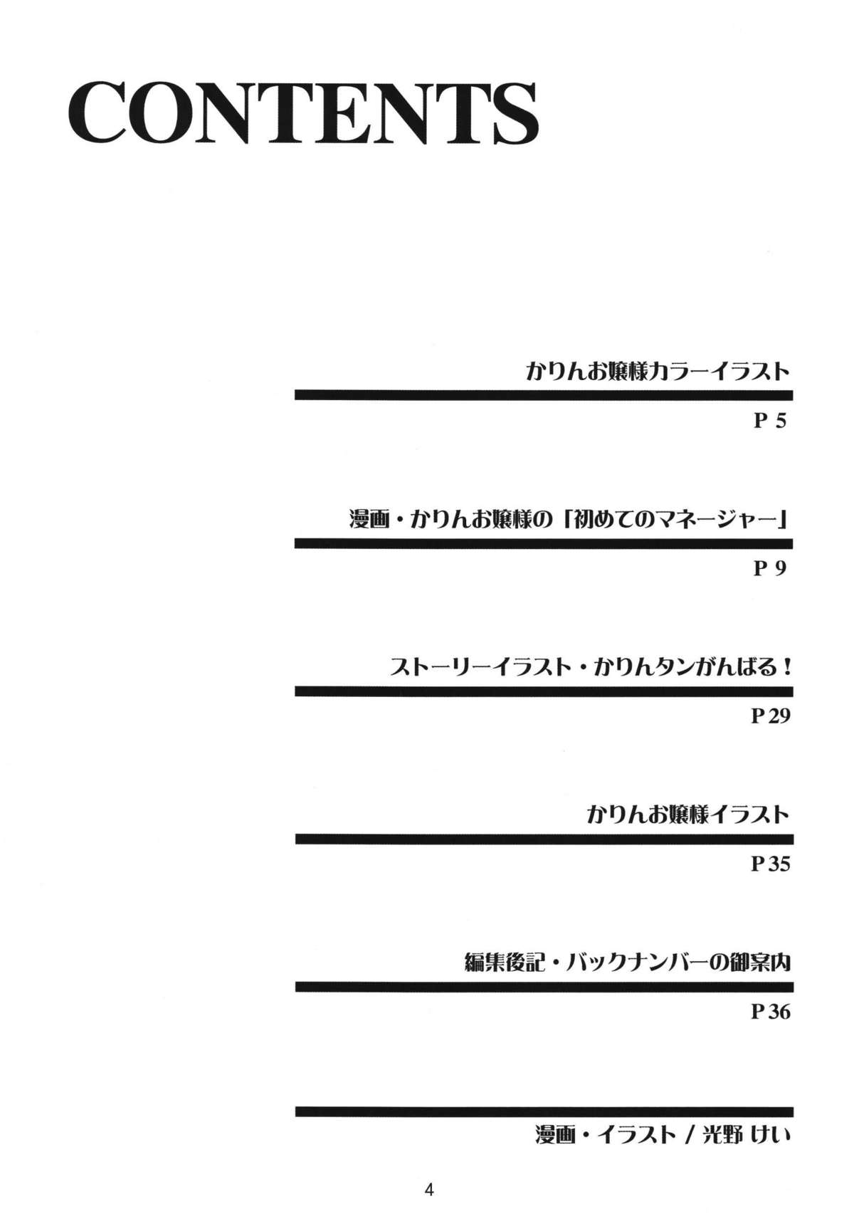(C70) [HEAVEN'S UNIT (Kouno Kei)] Ojou-sama ga Daisuki!! (Street Fighter) page 4 full