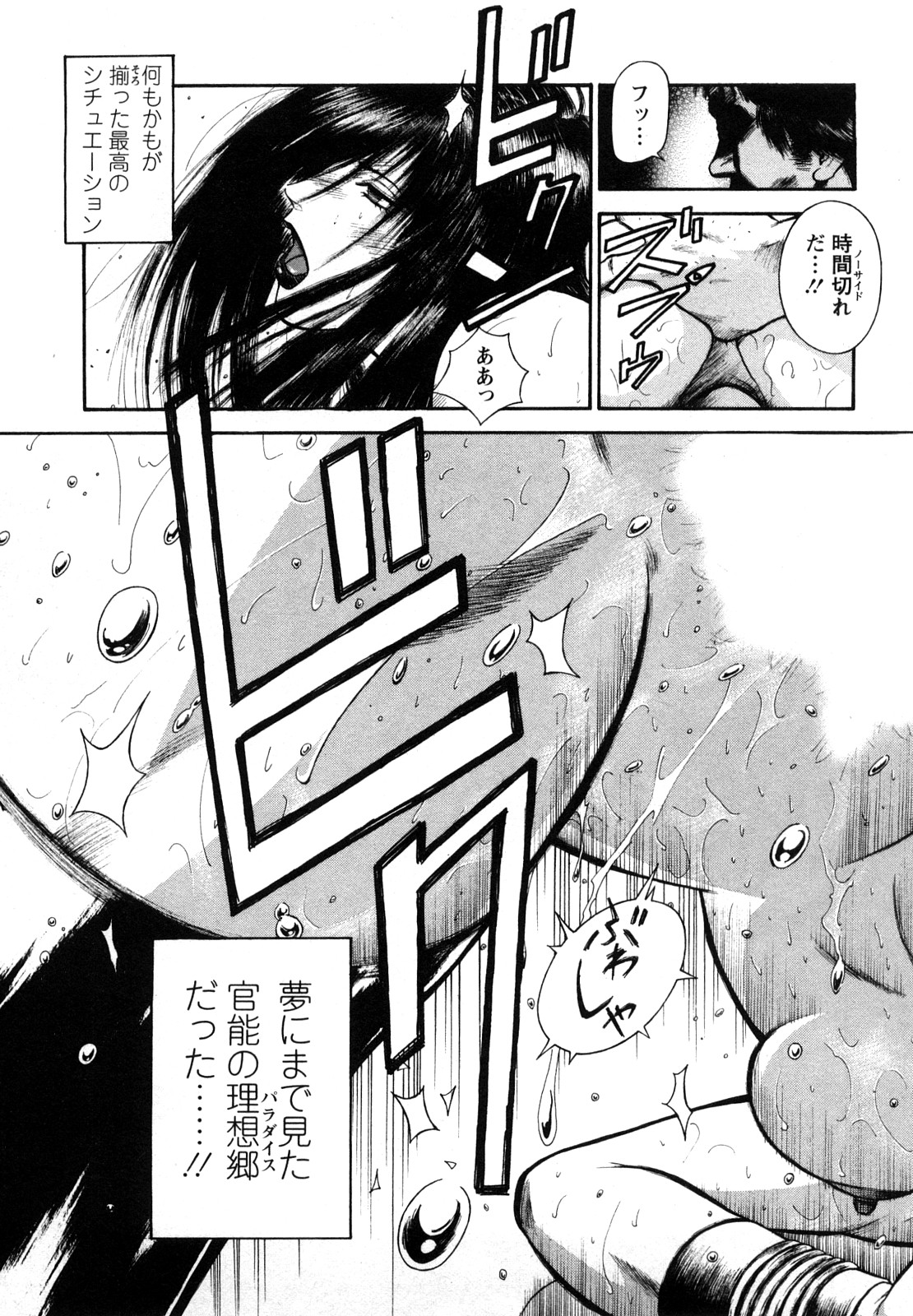 [Hiraoka Ryuichi] Datenshi no Yuuwaku 2 page 53 full