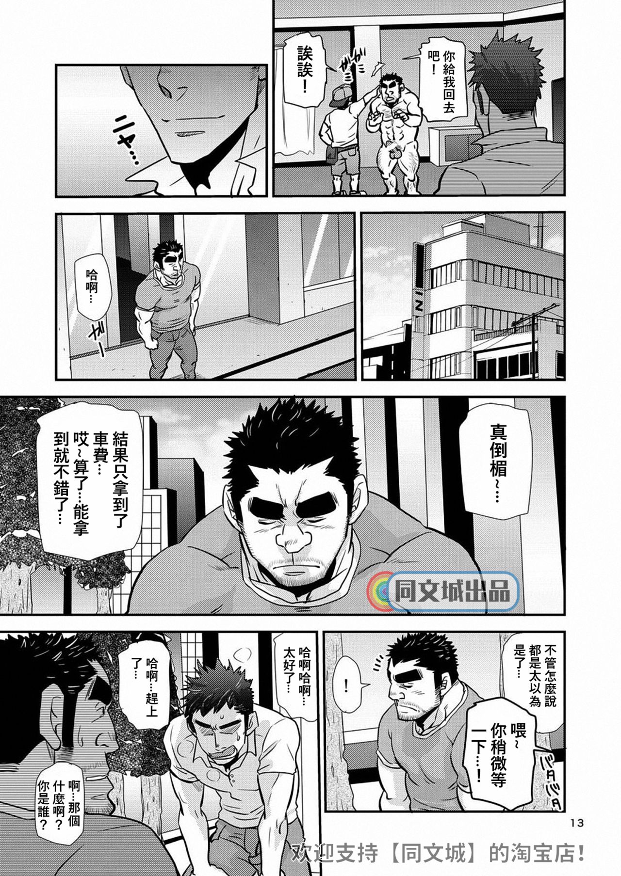 [Masamune Kokichi (Matsu Takeshi)] Imogorou no Shotaiken Sono Otoko Doutei ni Tsuki! [Chinese] [Digital] page 12 full