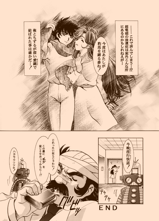 [HenReiKai] Amorio Beta page 31 full