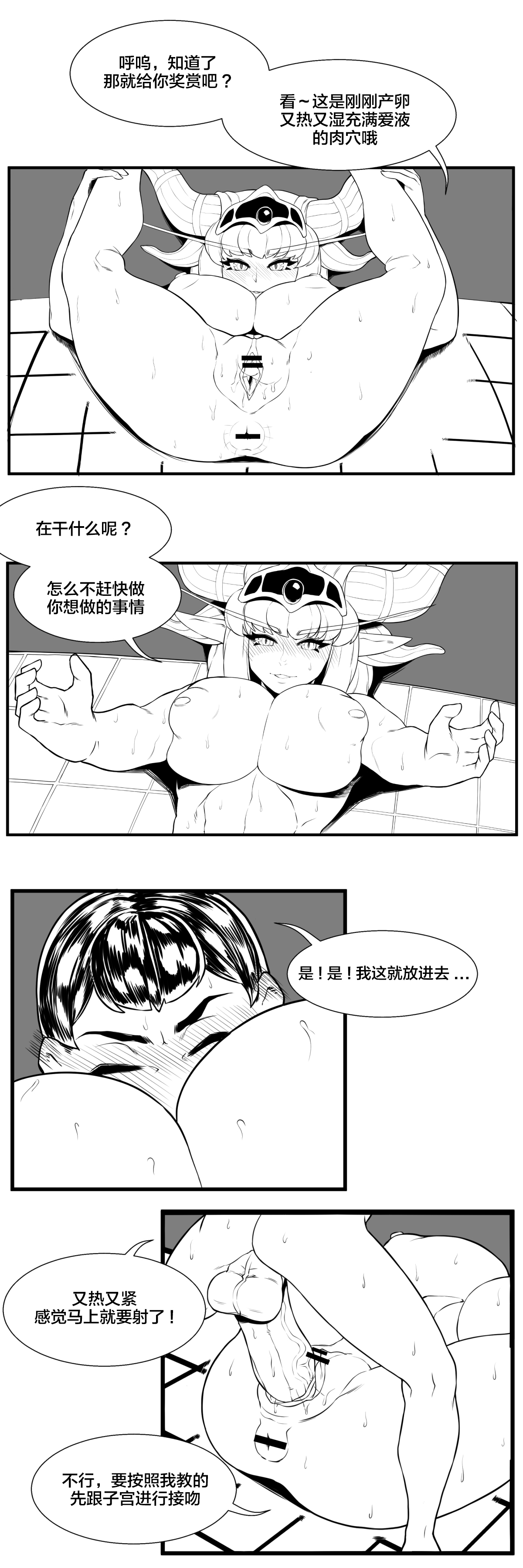 [BIGHAMMA] 용엄마와 비밀상담 (World of Warcraft) [Chinese] [逃亡者×新桥月白日语社] page 6 full