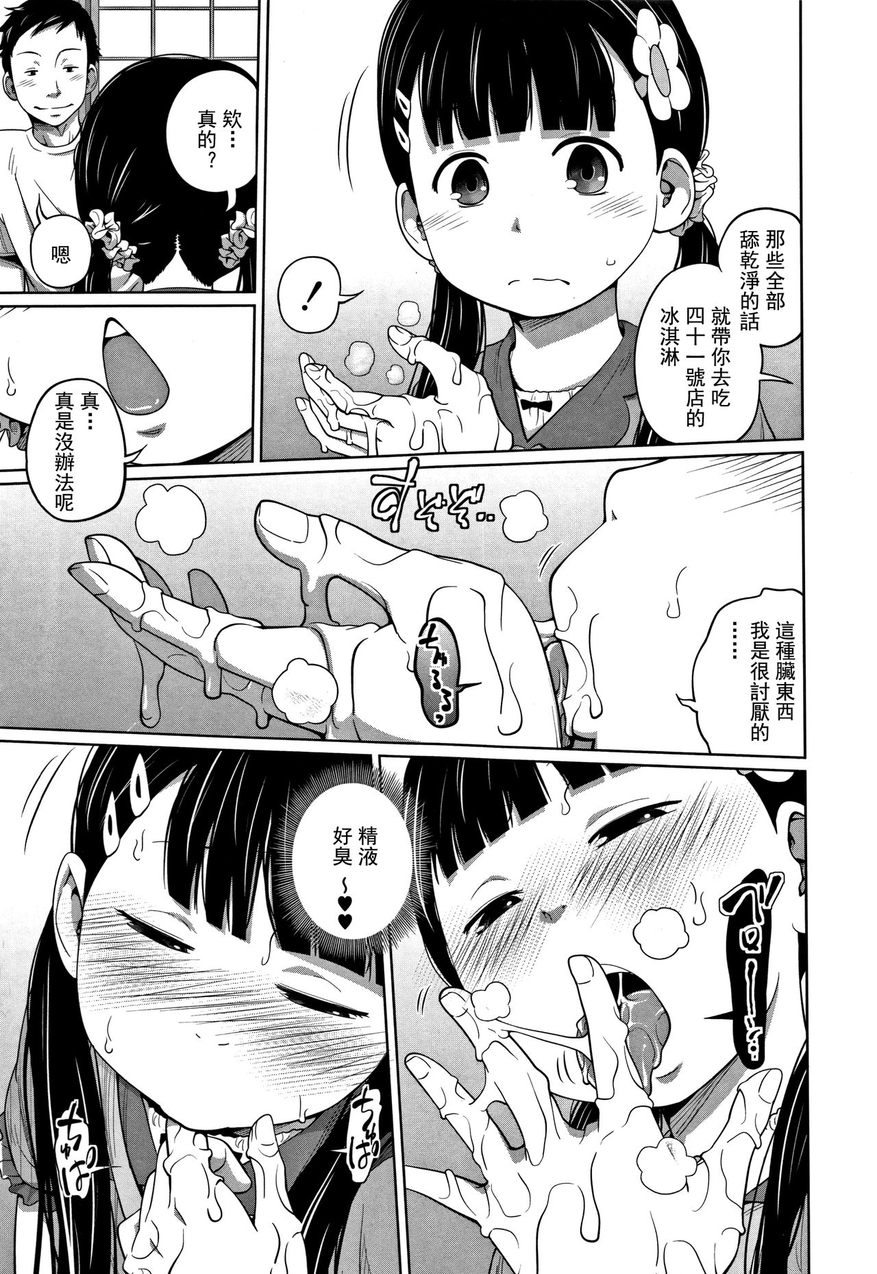 [Tsubaki Jushirou] Kawaii Imouto to Ikenai Koto Shiteimasu! Ch.1-3 [Chinese] [灰羽社汉化组] page 30 full
