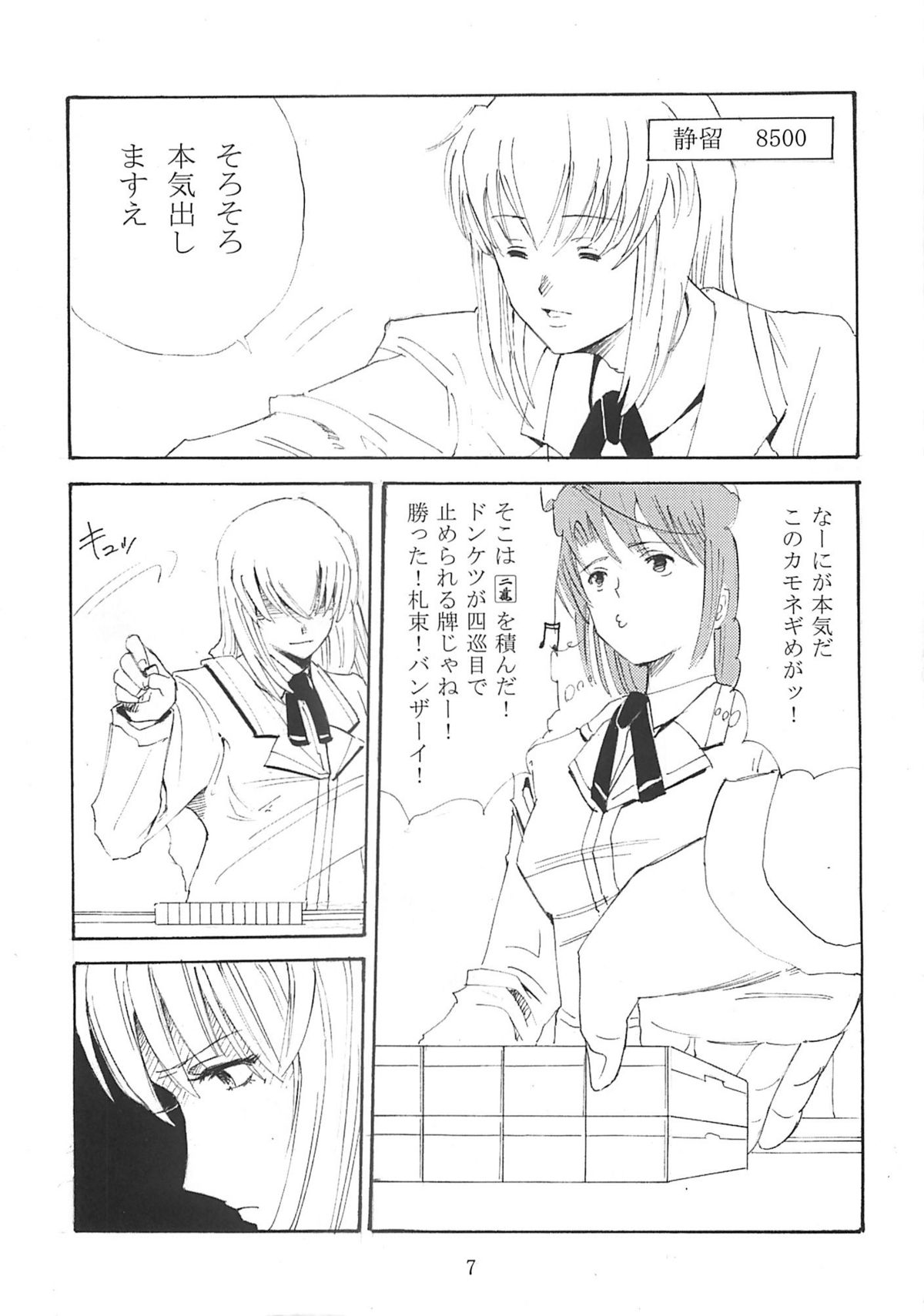 (C68) [Katsuobushi (Horie)] BILLIE JEAN (Mai-HiME) page 6 full