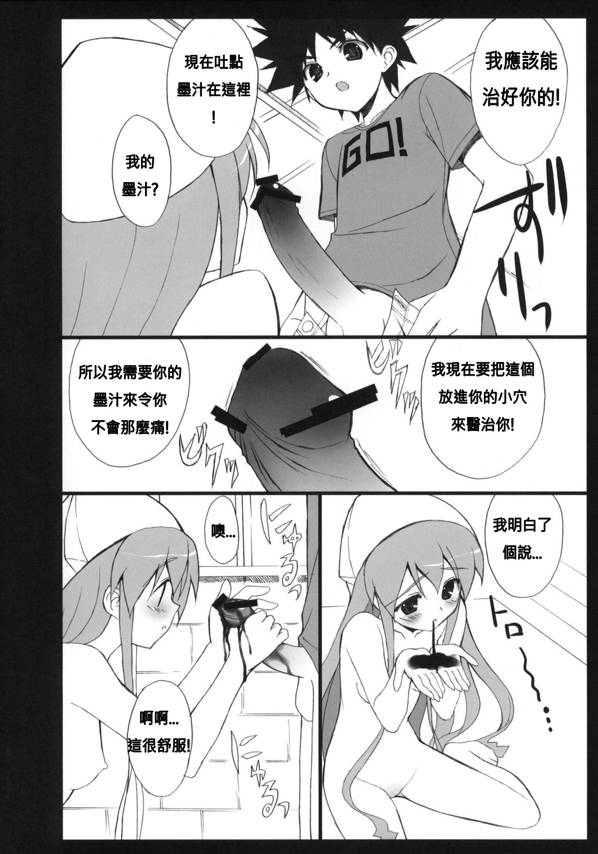 (C79) [Ura FMO (Fumio)] Ika Sashi (Shinryaku! Ika Musume) [Chinese] [N腎個人漢化] page 10 full