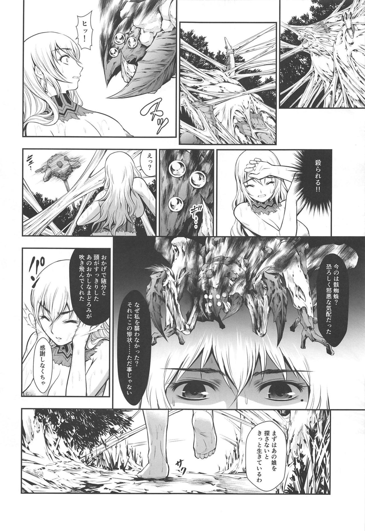 (C93) [Yokohama Junky (Makari Tohru)] Pair Hunter no Seitai Vol. 2-3 (Monster Hunter) page 5 full