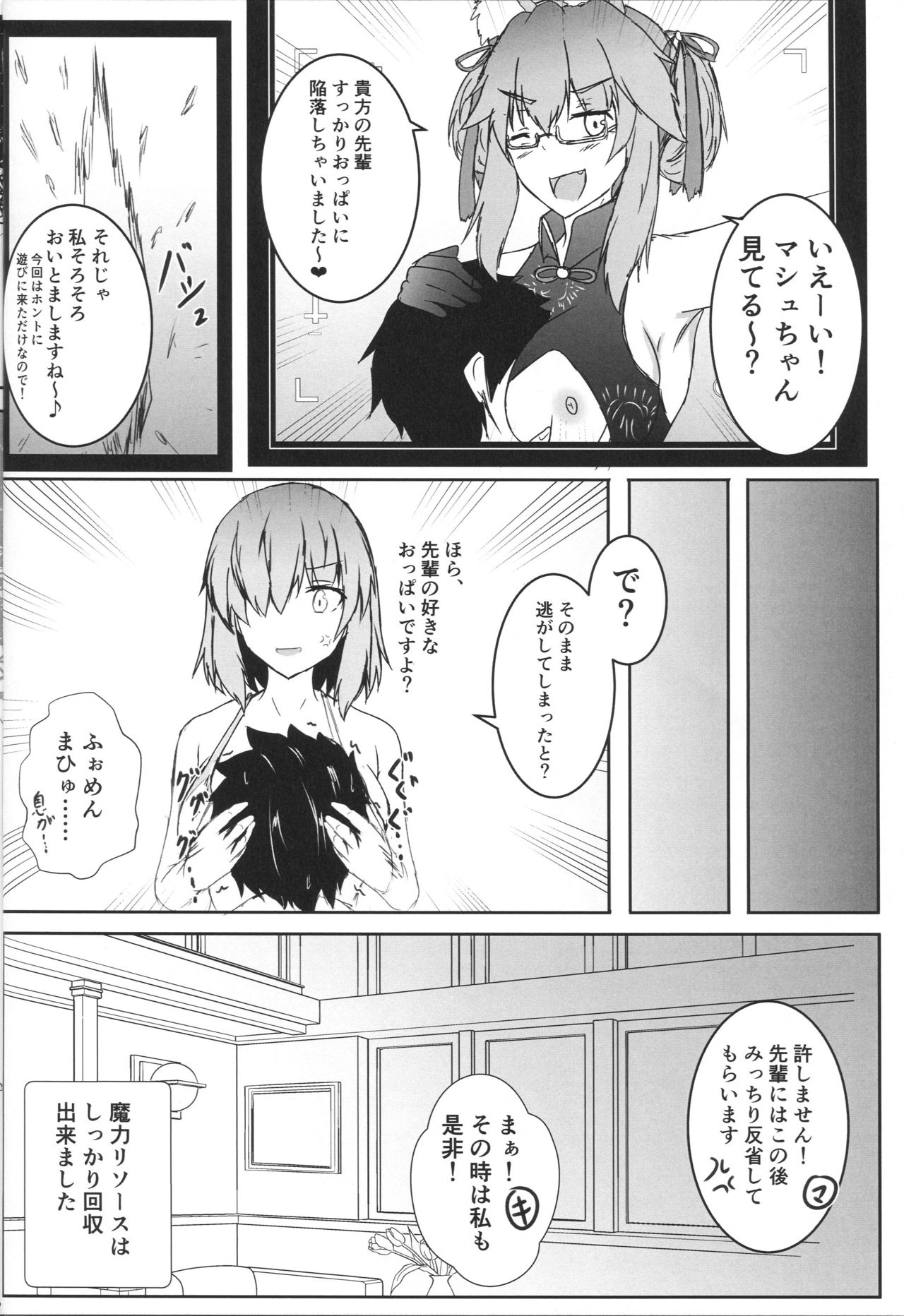 (C96) [Ishi Kenpi (Issi-13)] Bishou Tokuiten Hamedori Satsuei Kuukan (Fate/Grand Order) page 19 full