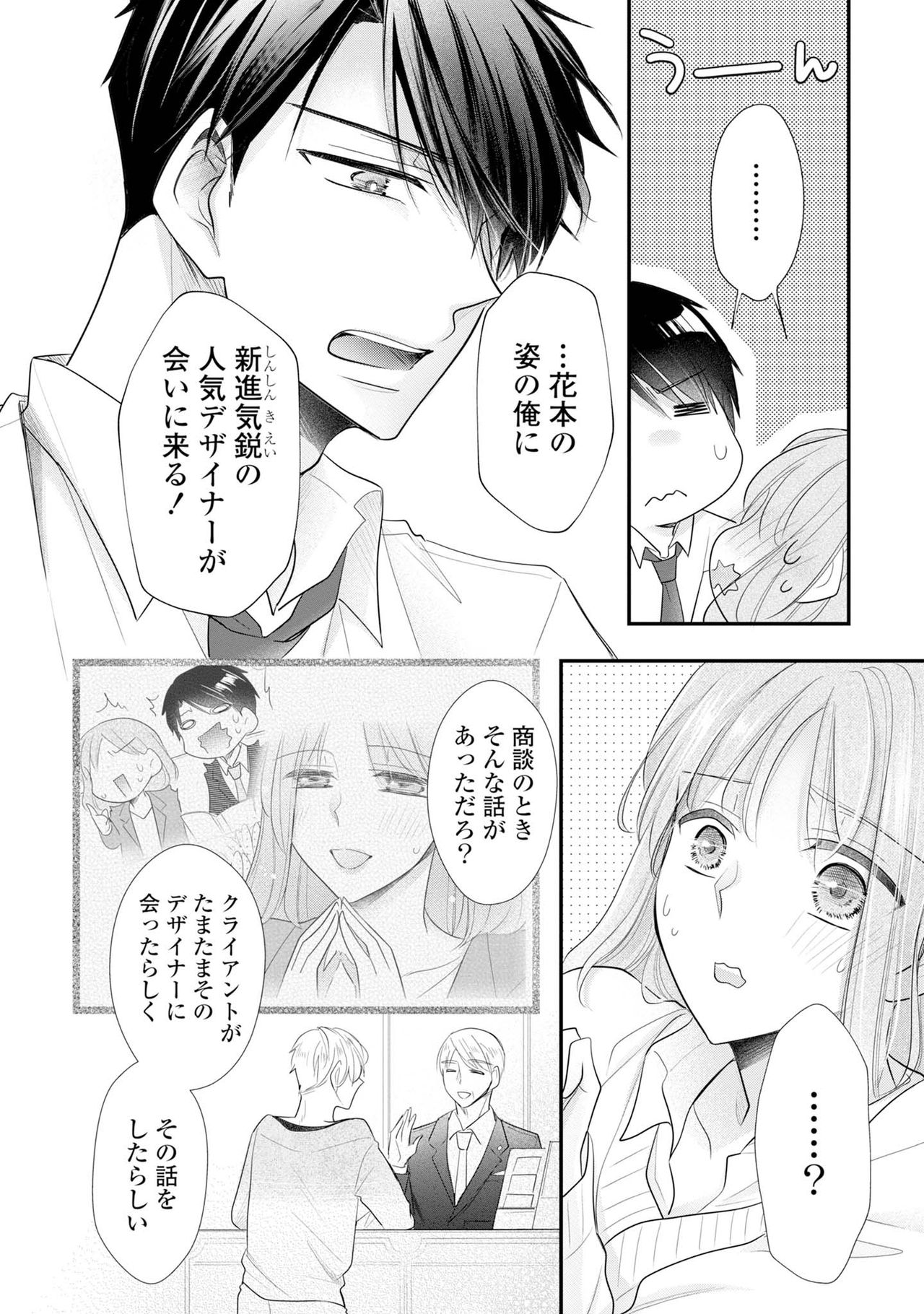 [明治みちる] 上司とエッチしたら挿れ替わっちゃった!?～彼が何度も入ってキちゃう…～ 第2-3話 page 47 full